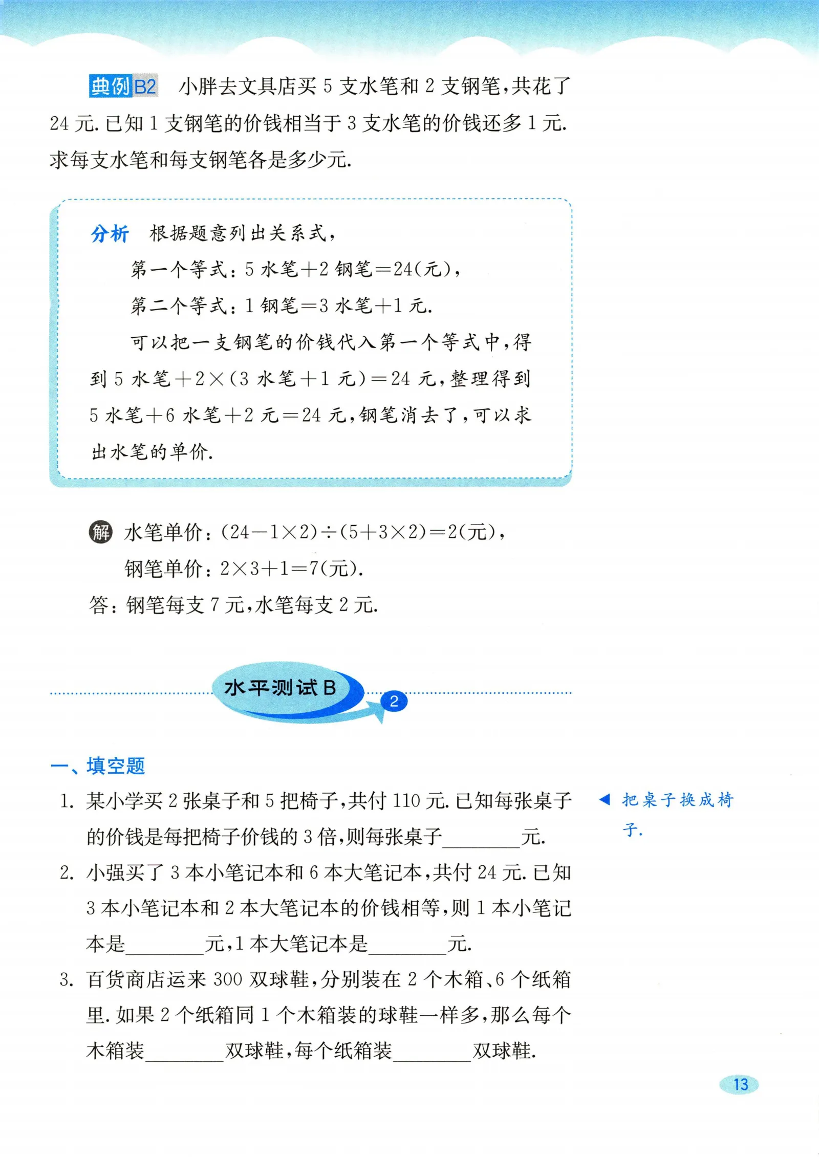 教材第13页