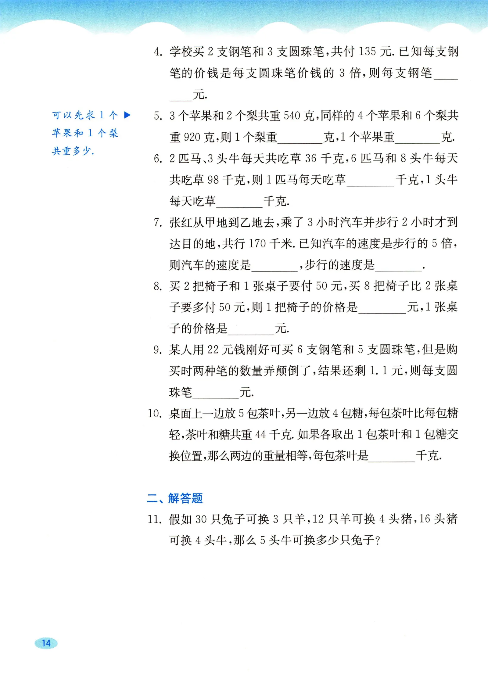 教材第14页