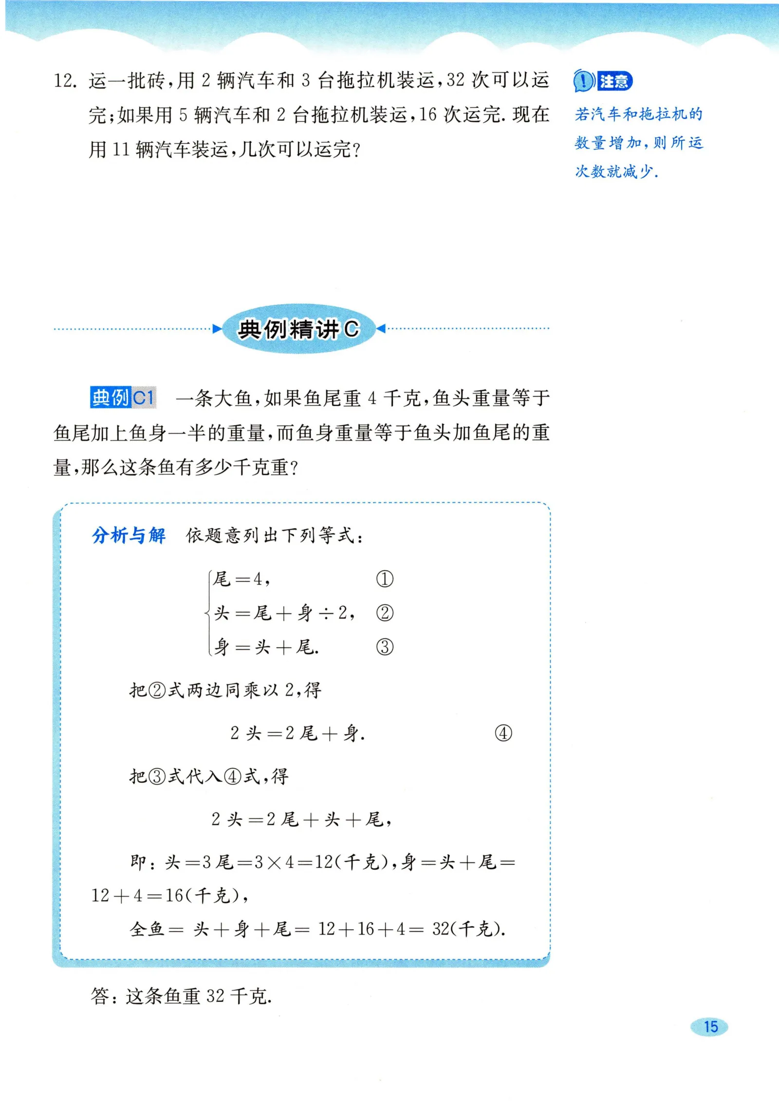 教材第15页