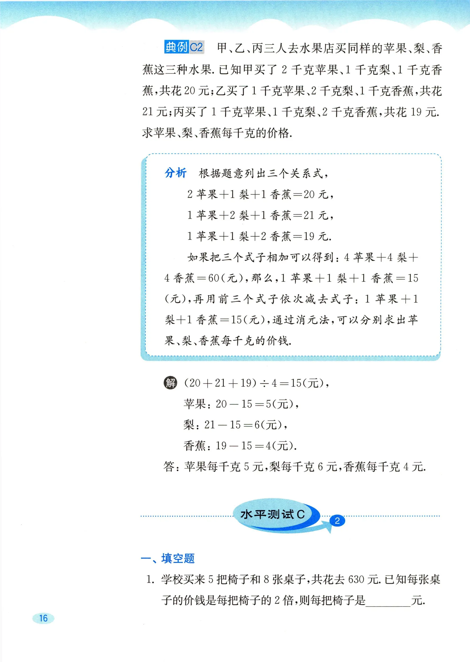教材第16页