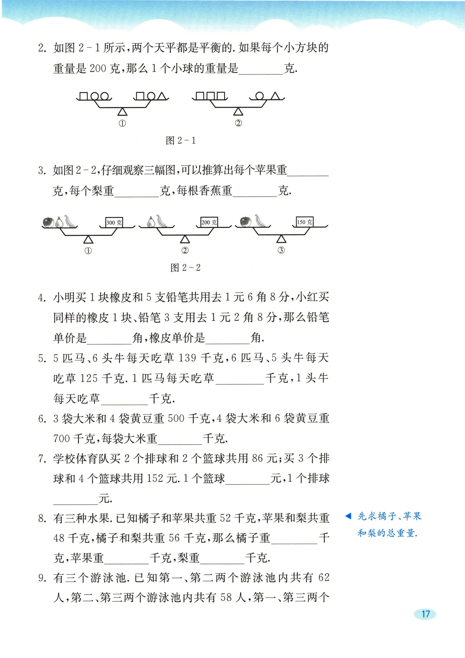 教材第17页