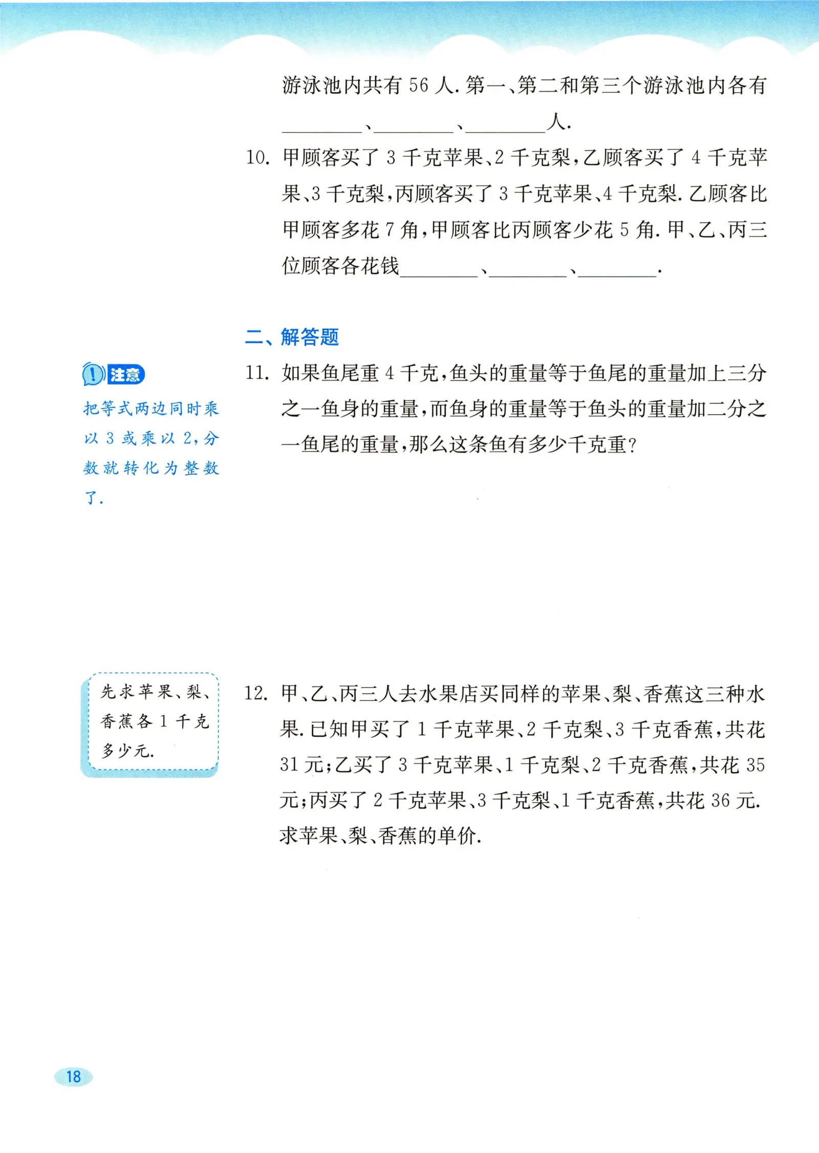 教材第18页