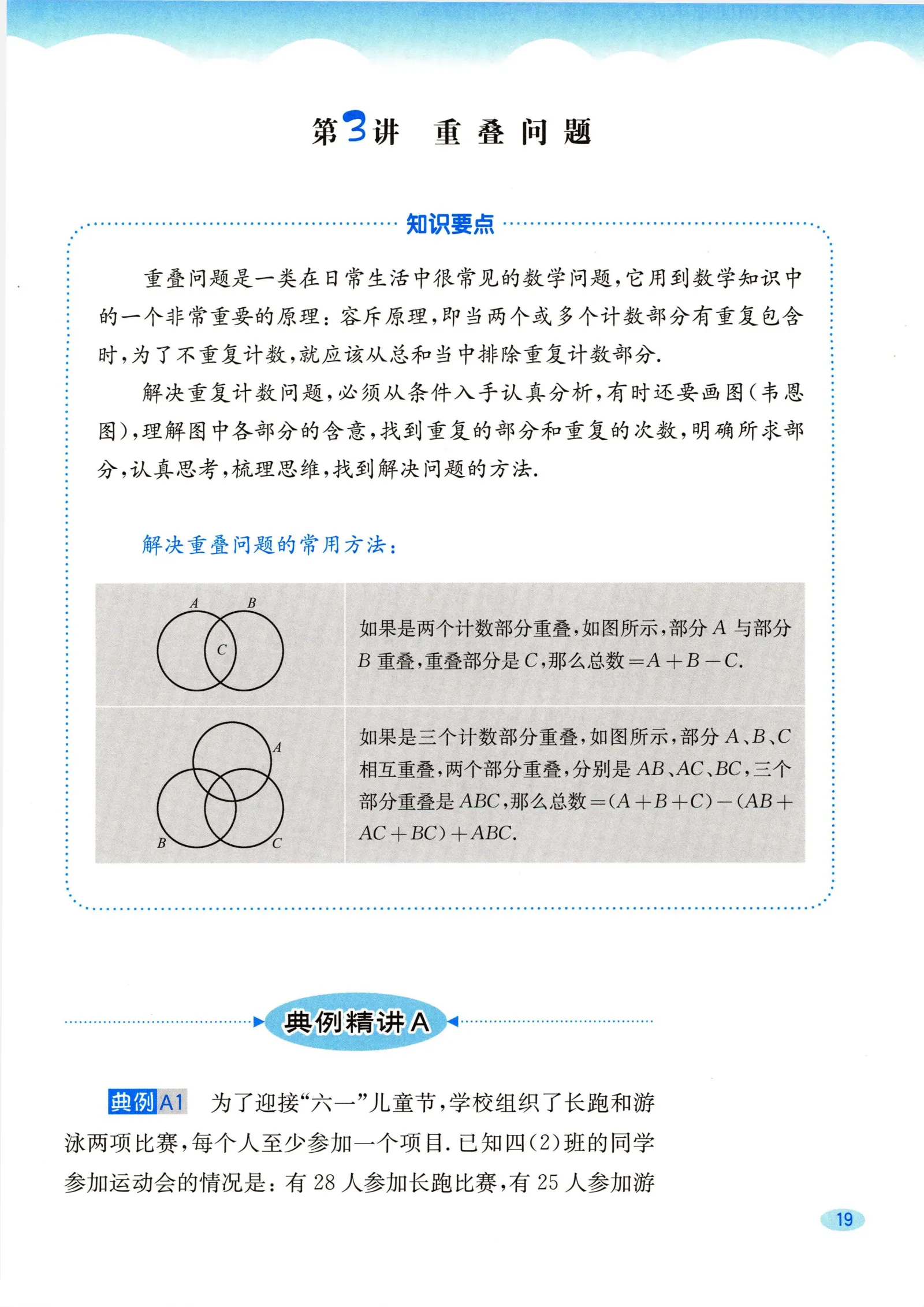 教材第19页