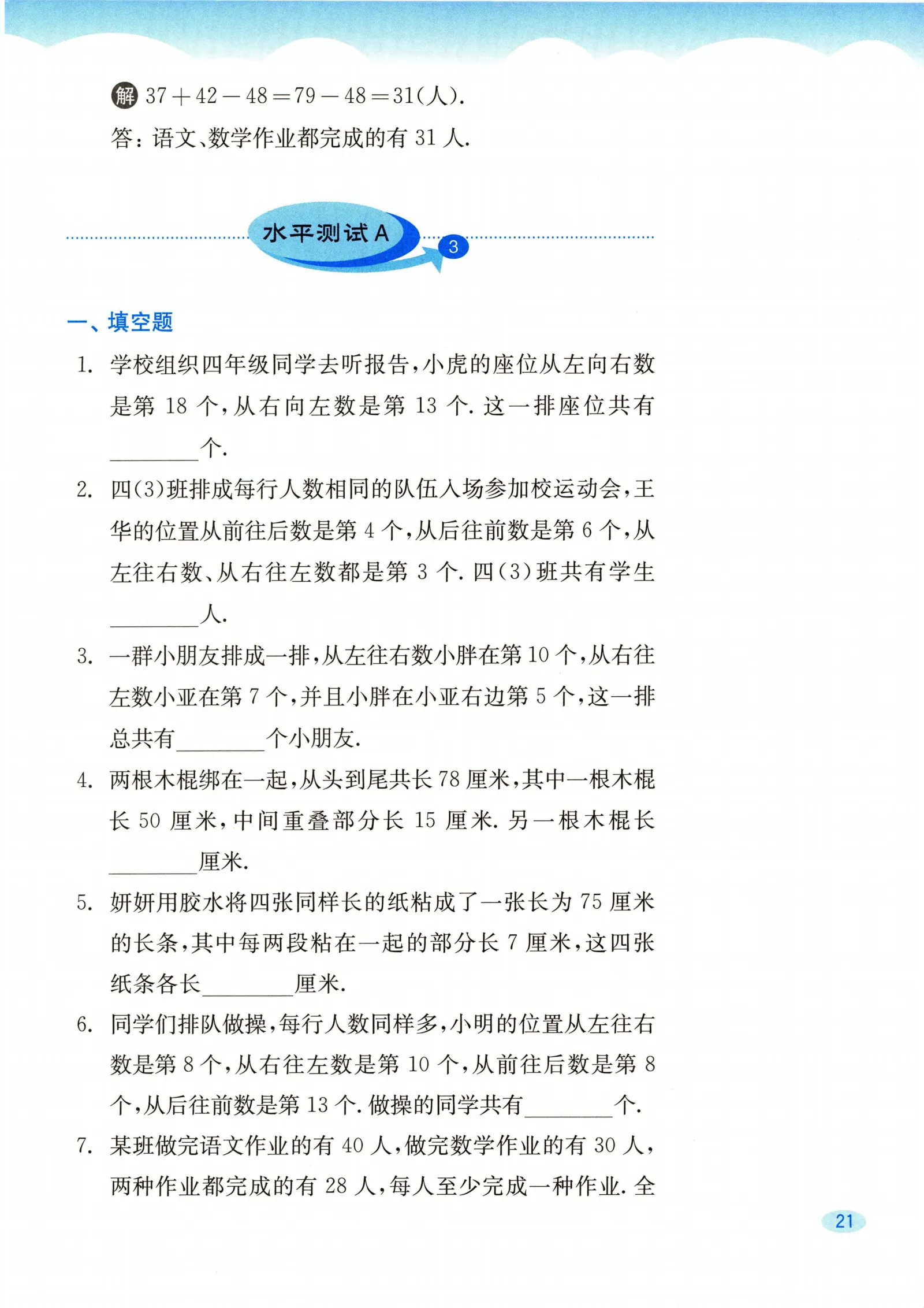 教材第21页