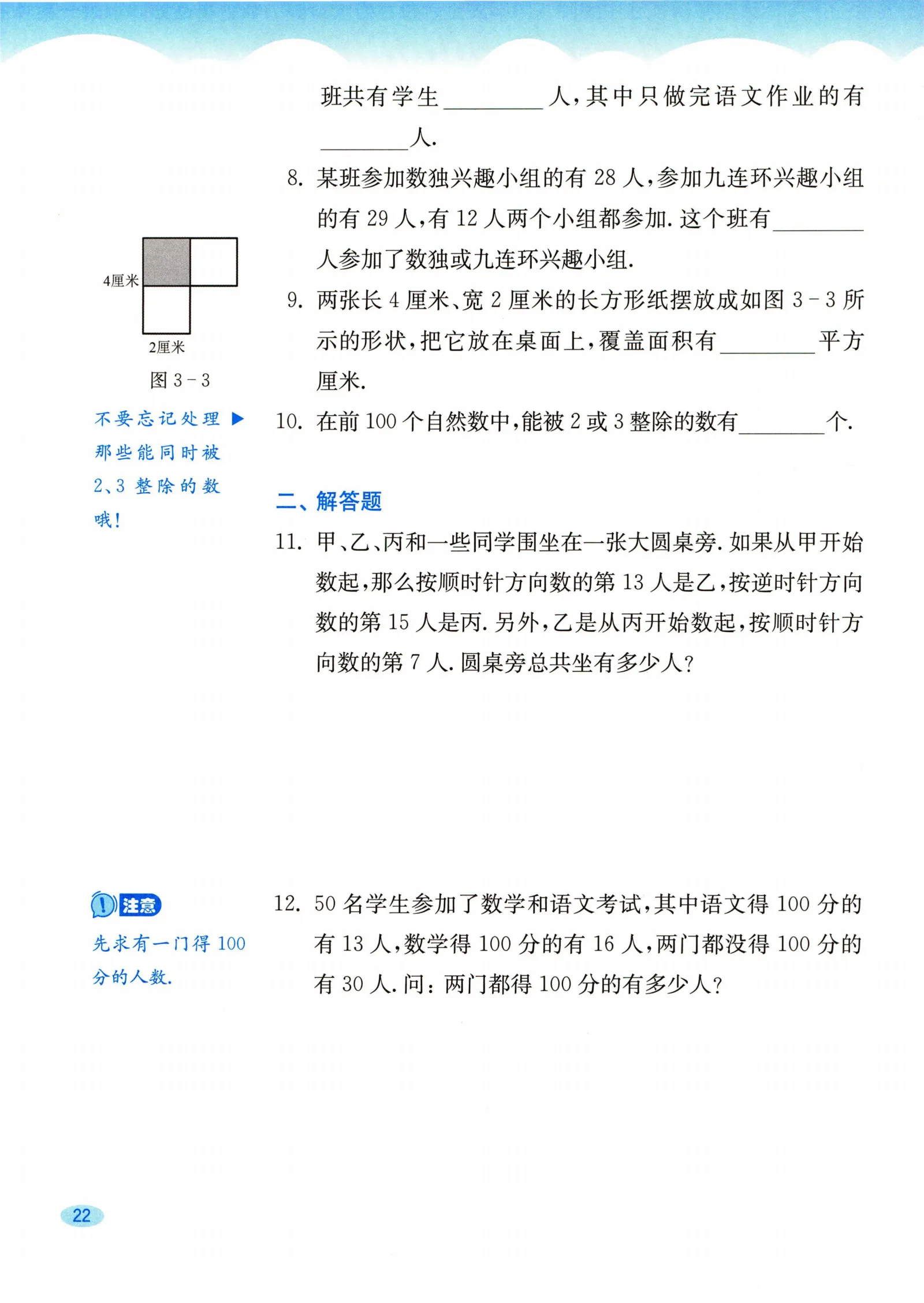 教材第22页