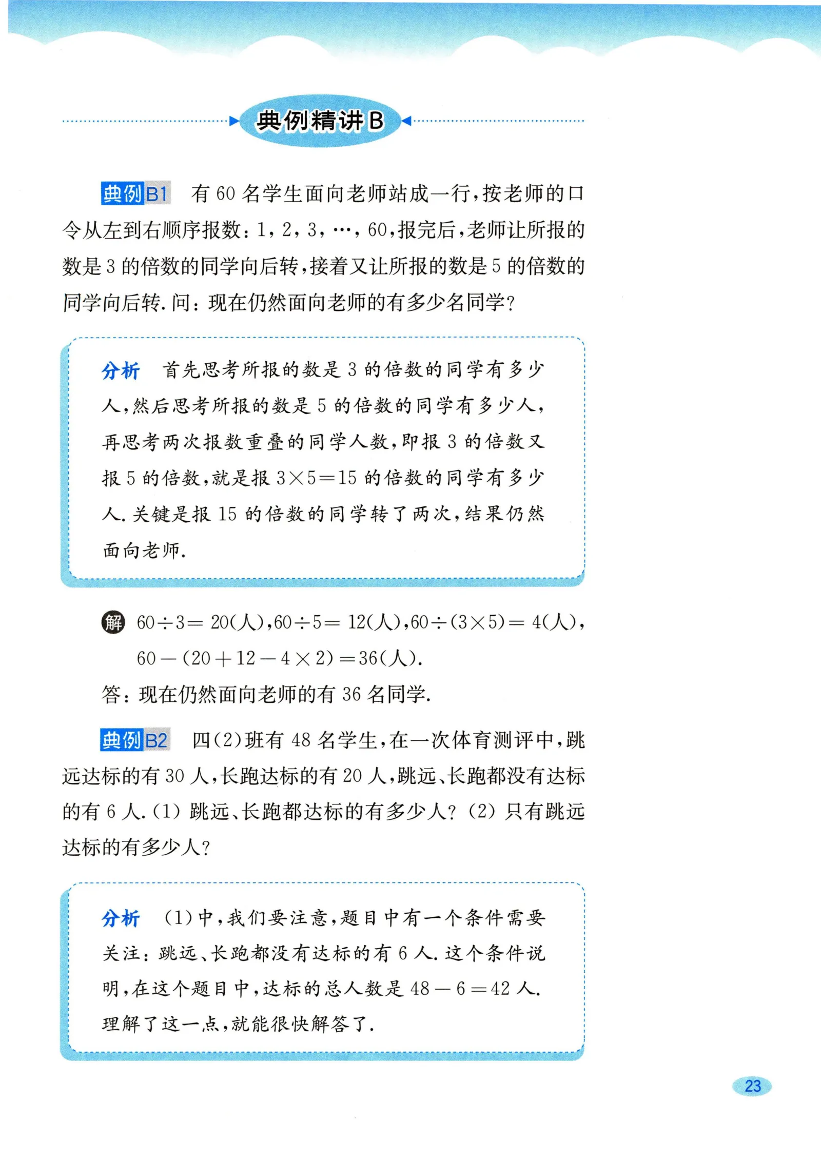 教材第23页