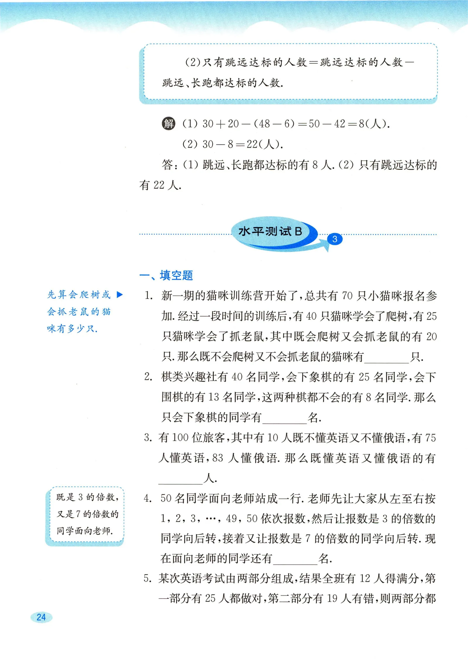 教材第24页