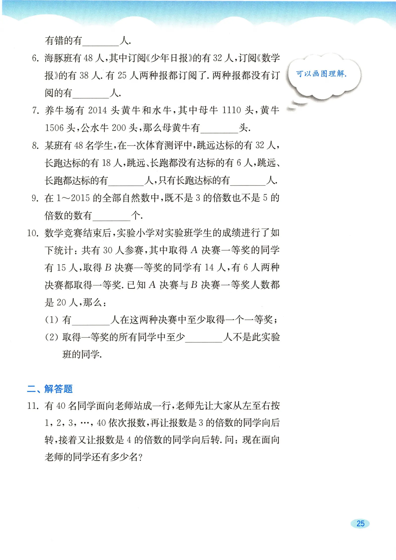 教材第25页