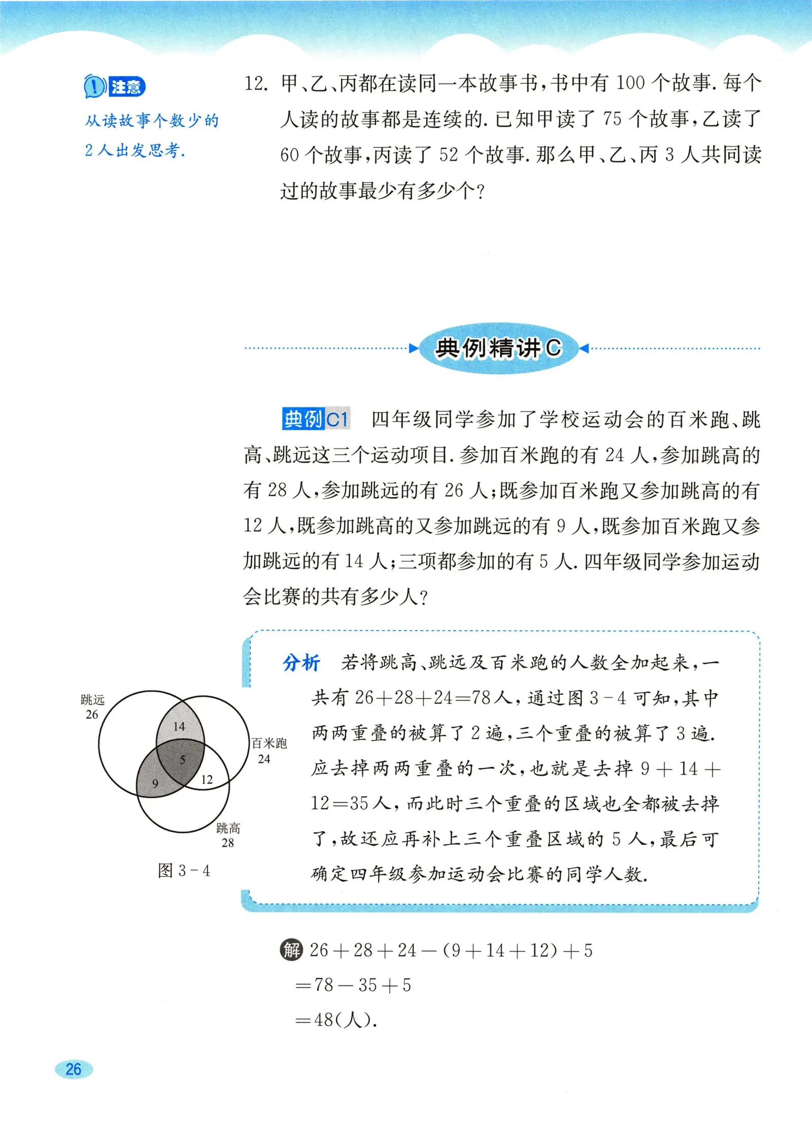 教材第26页