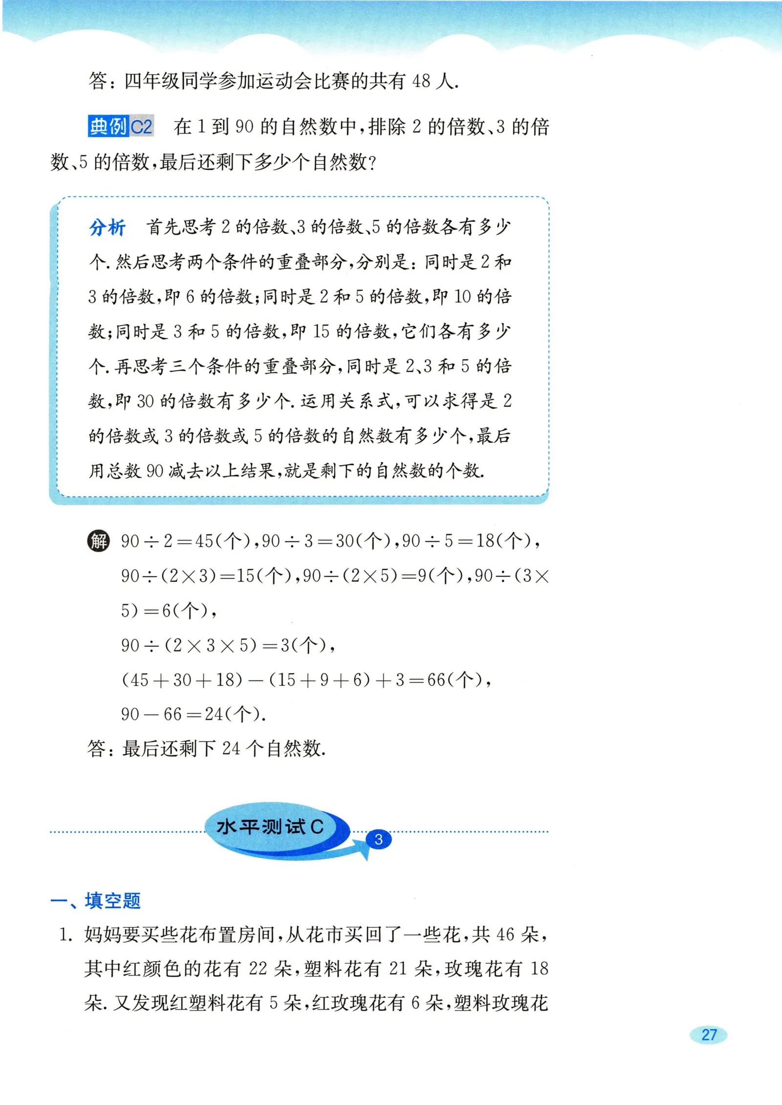 教材第27页