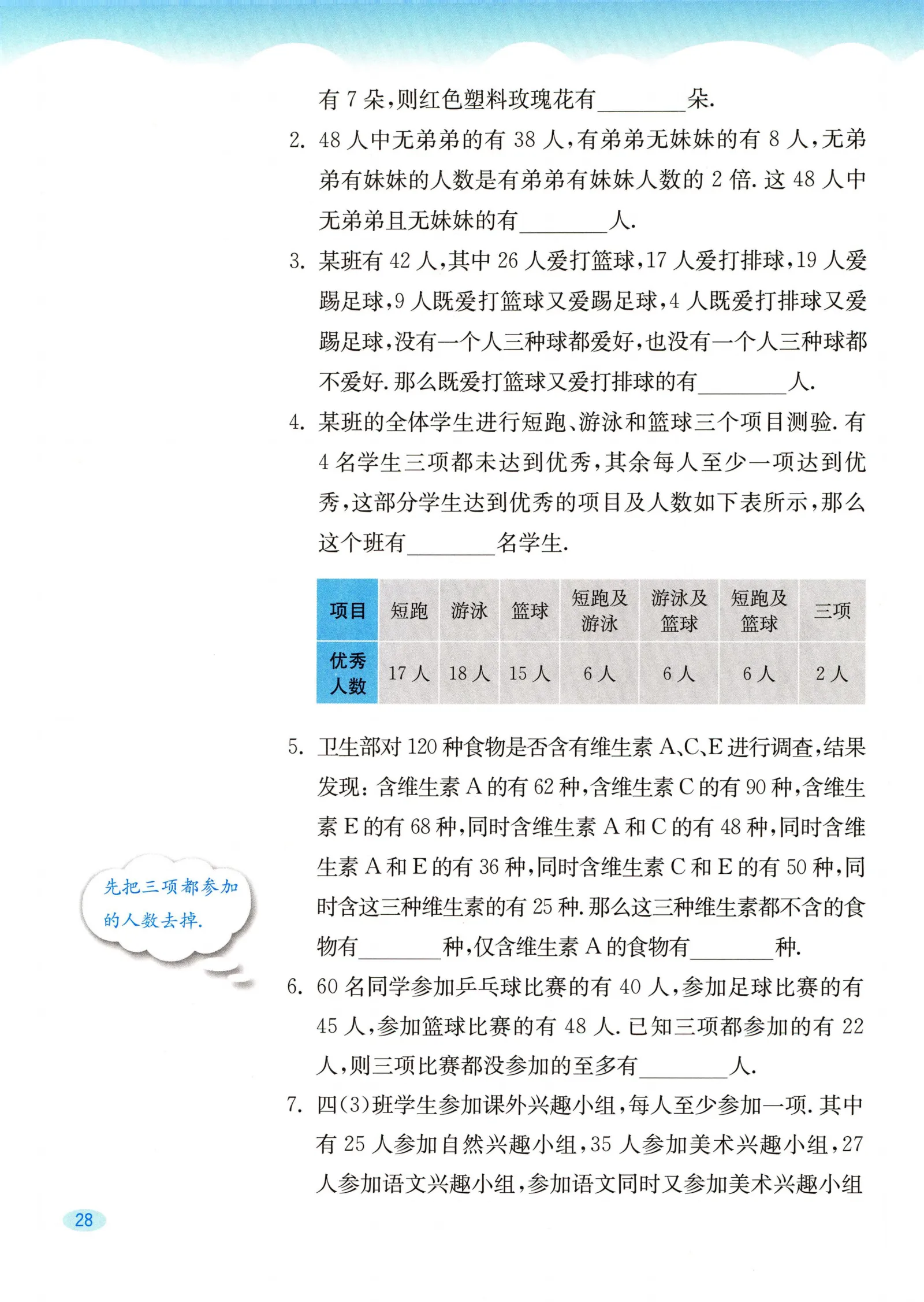 教材第28页