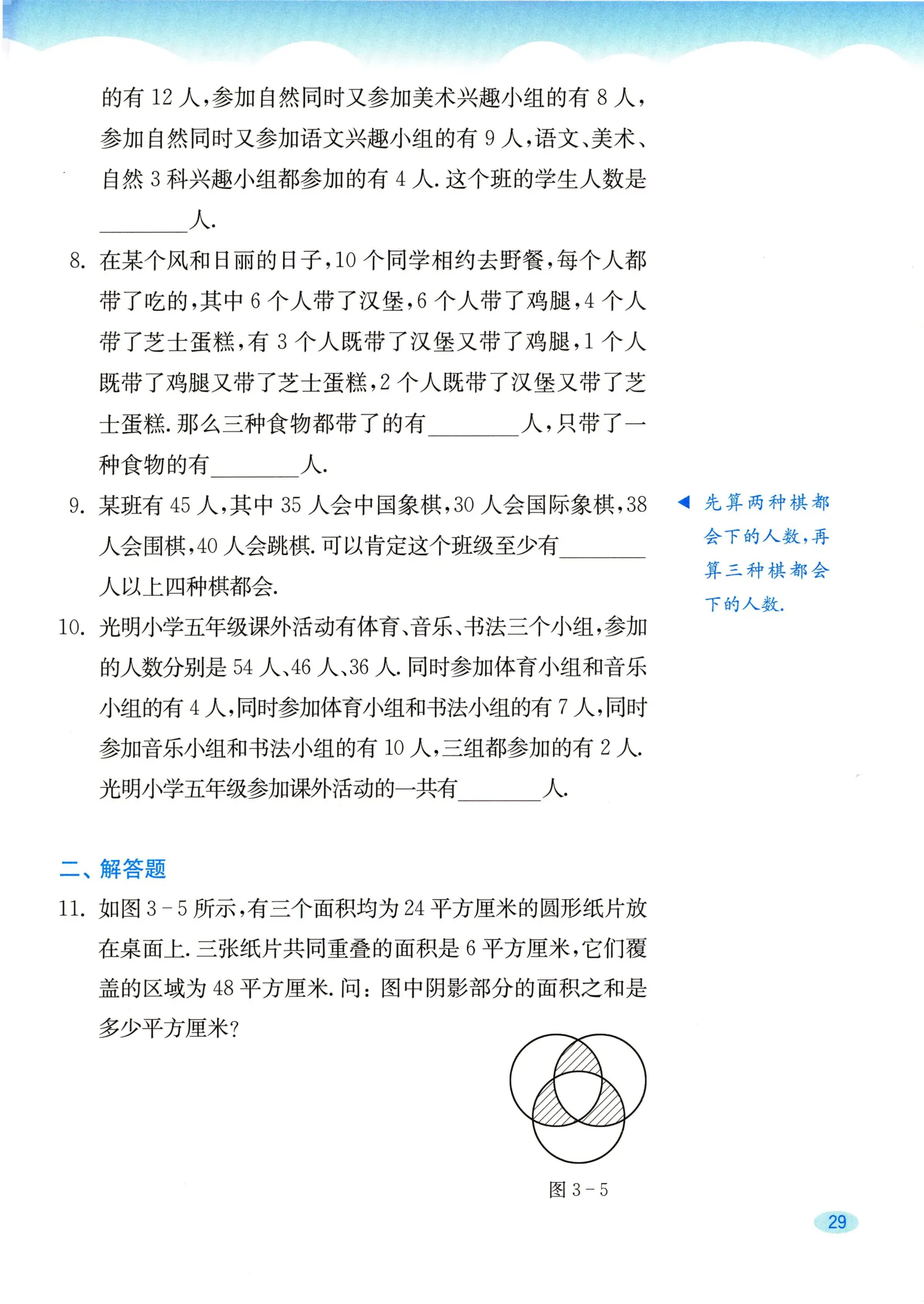教材第29页