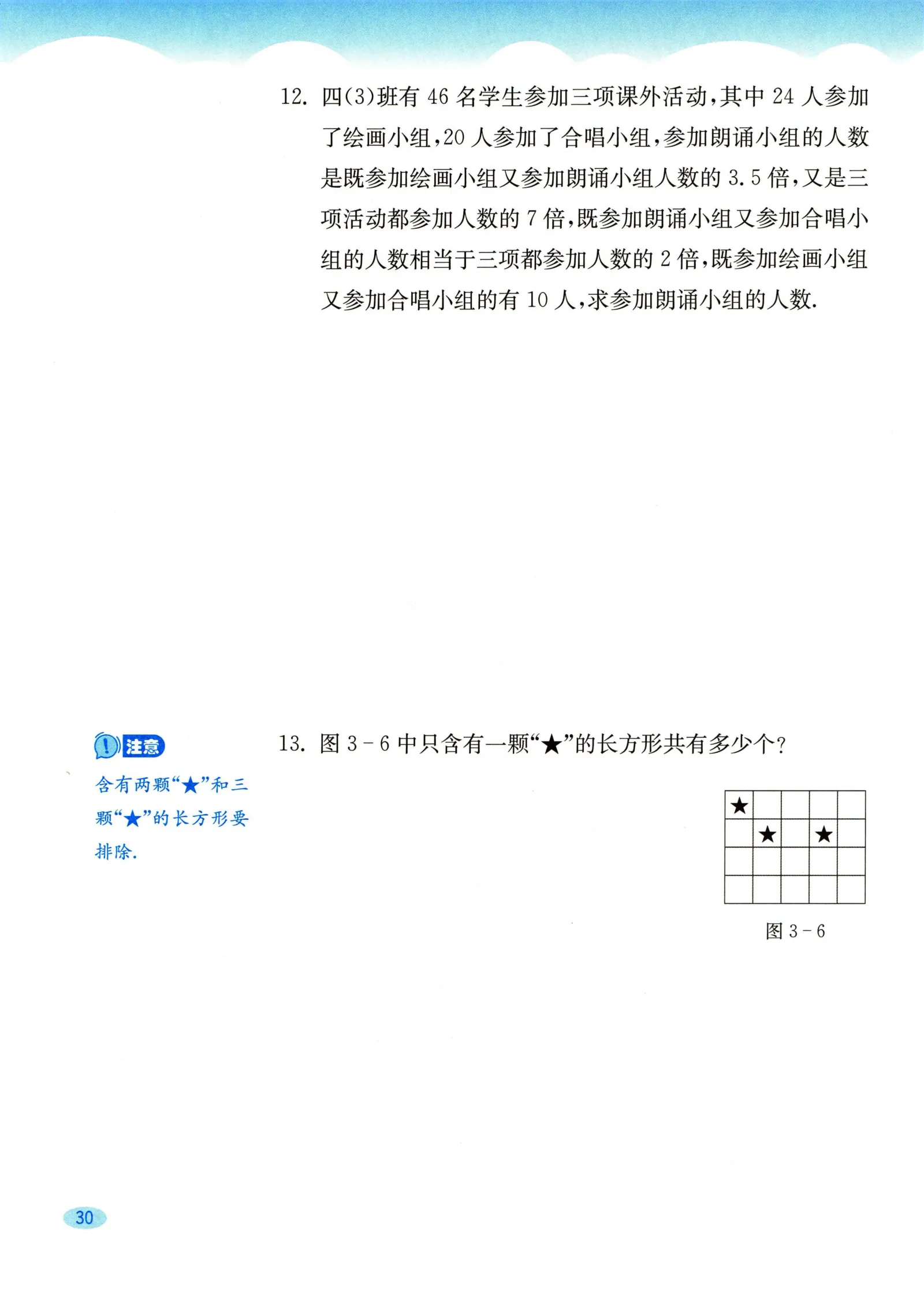 教材第30页