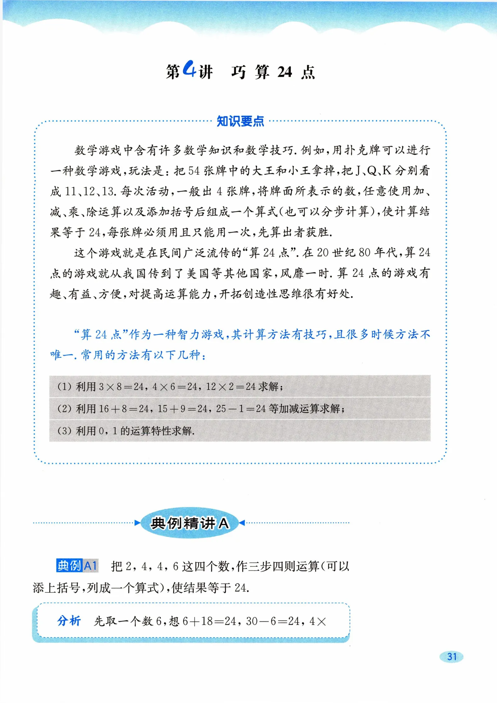 教材第31页