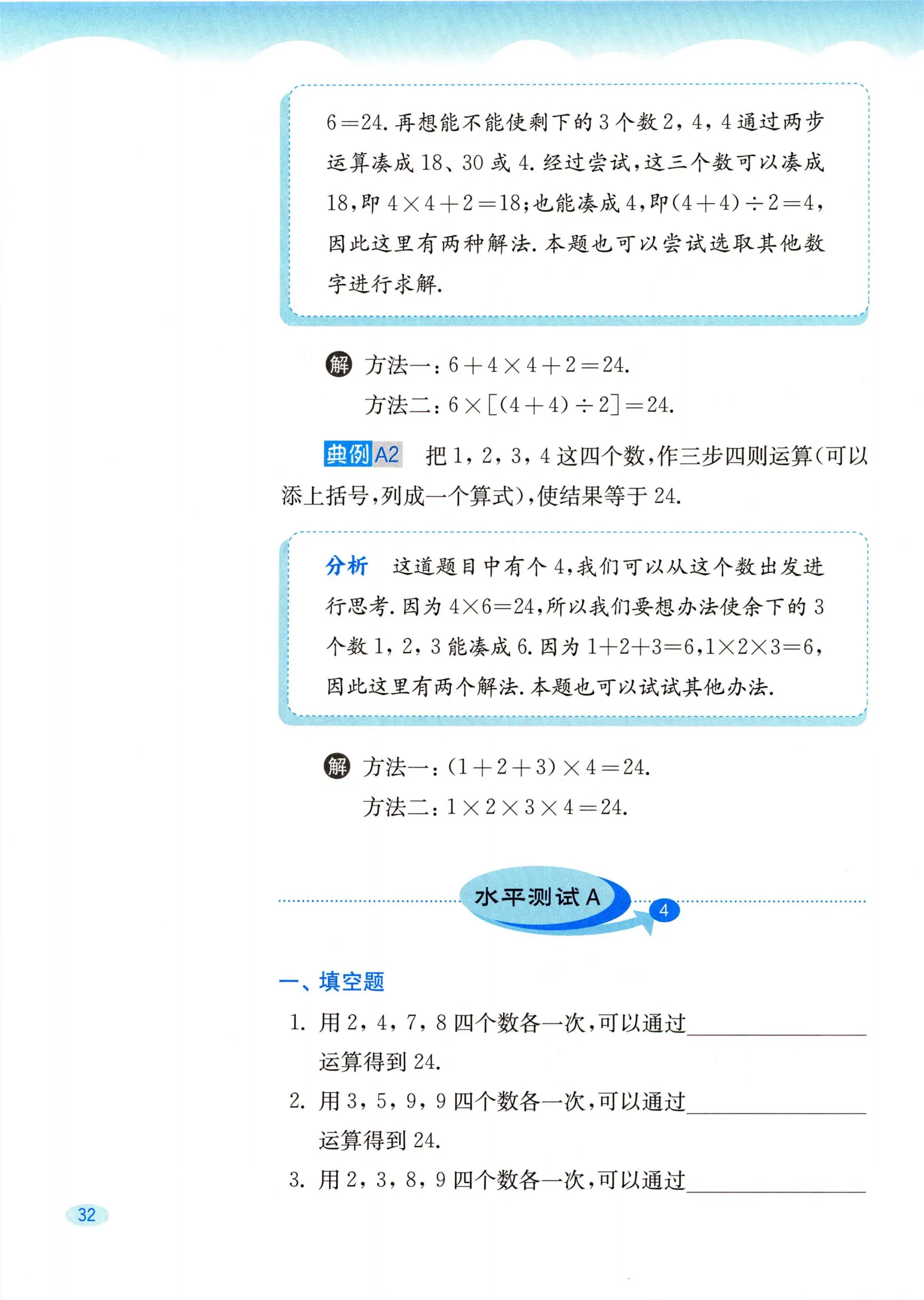 教材第32页