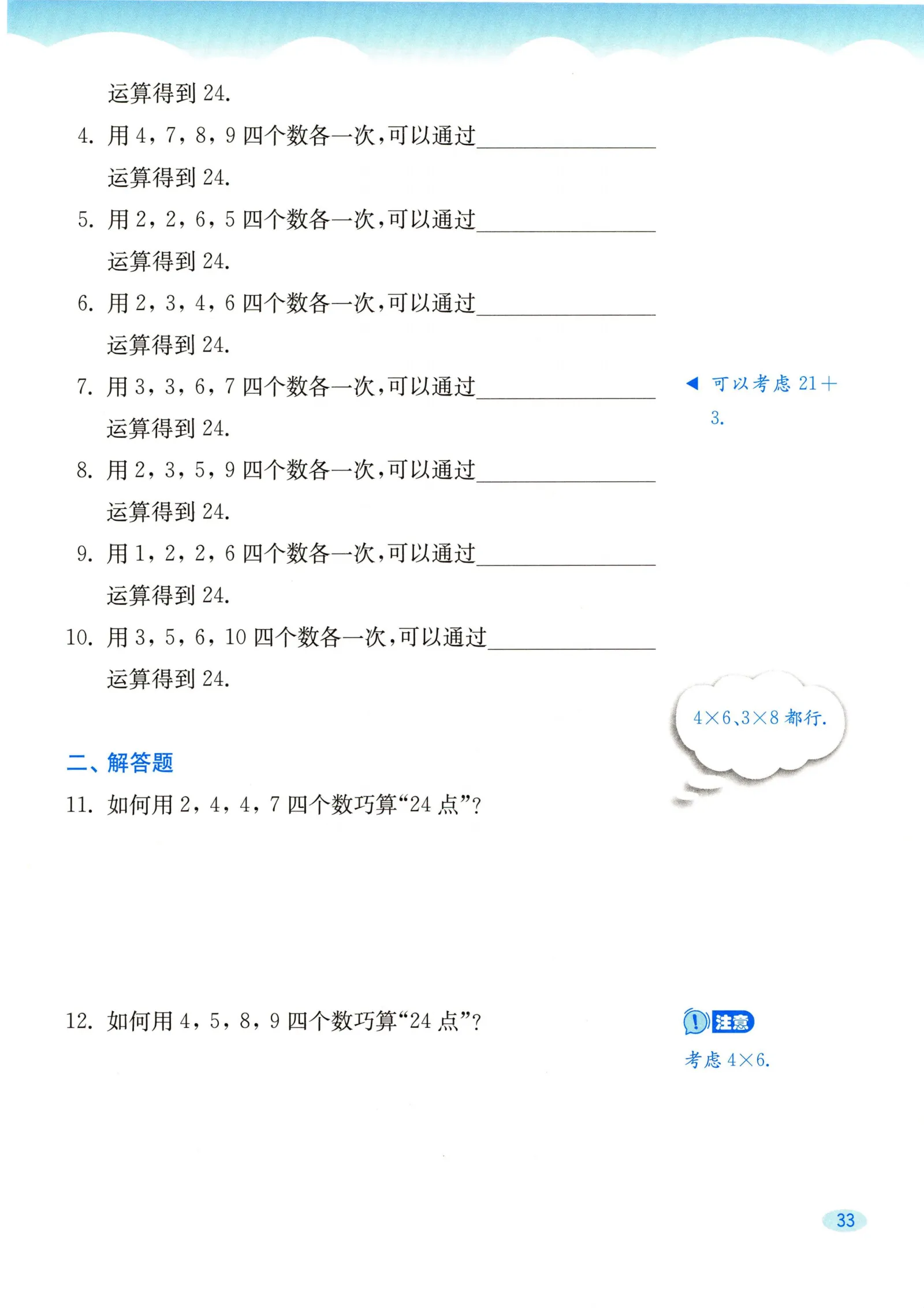 教材第33页