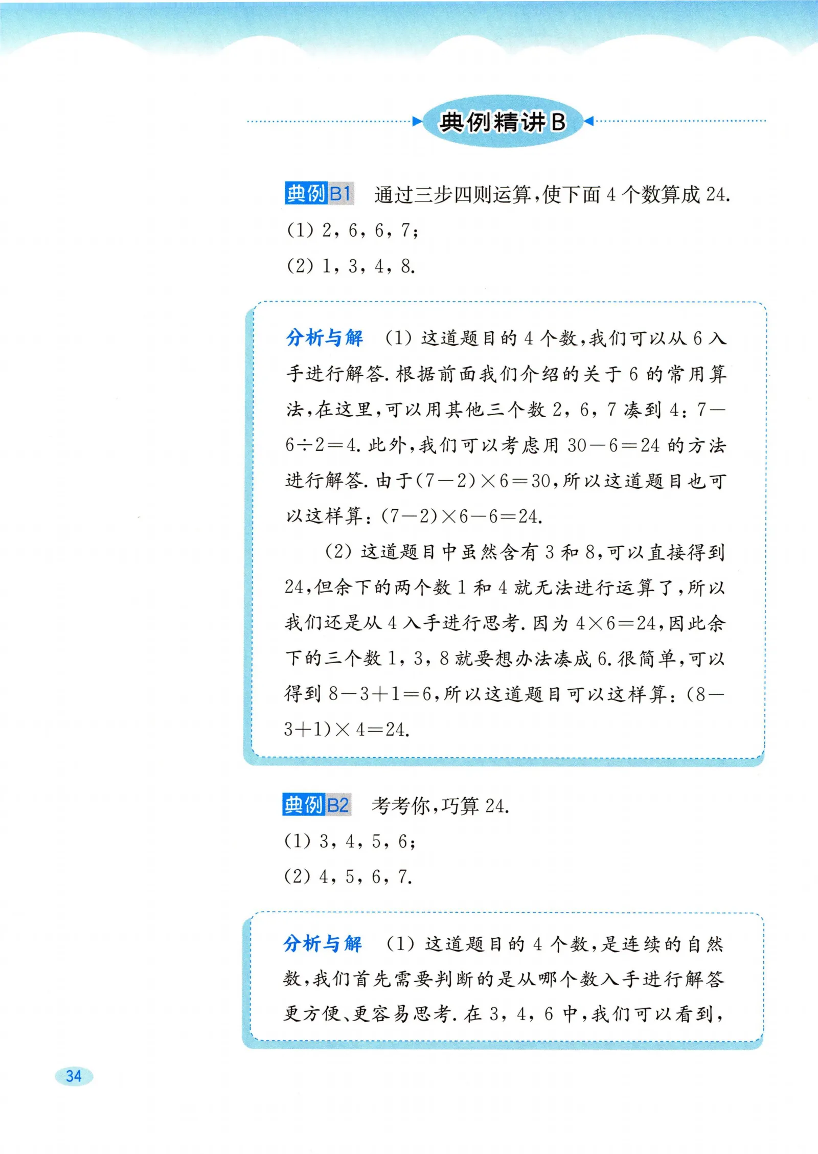 教材第34页