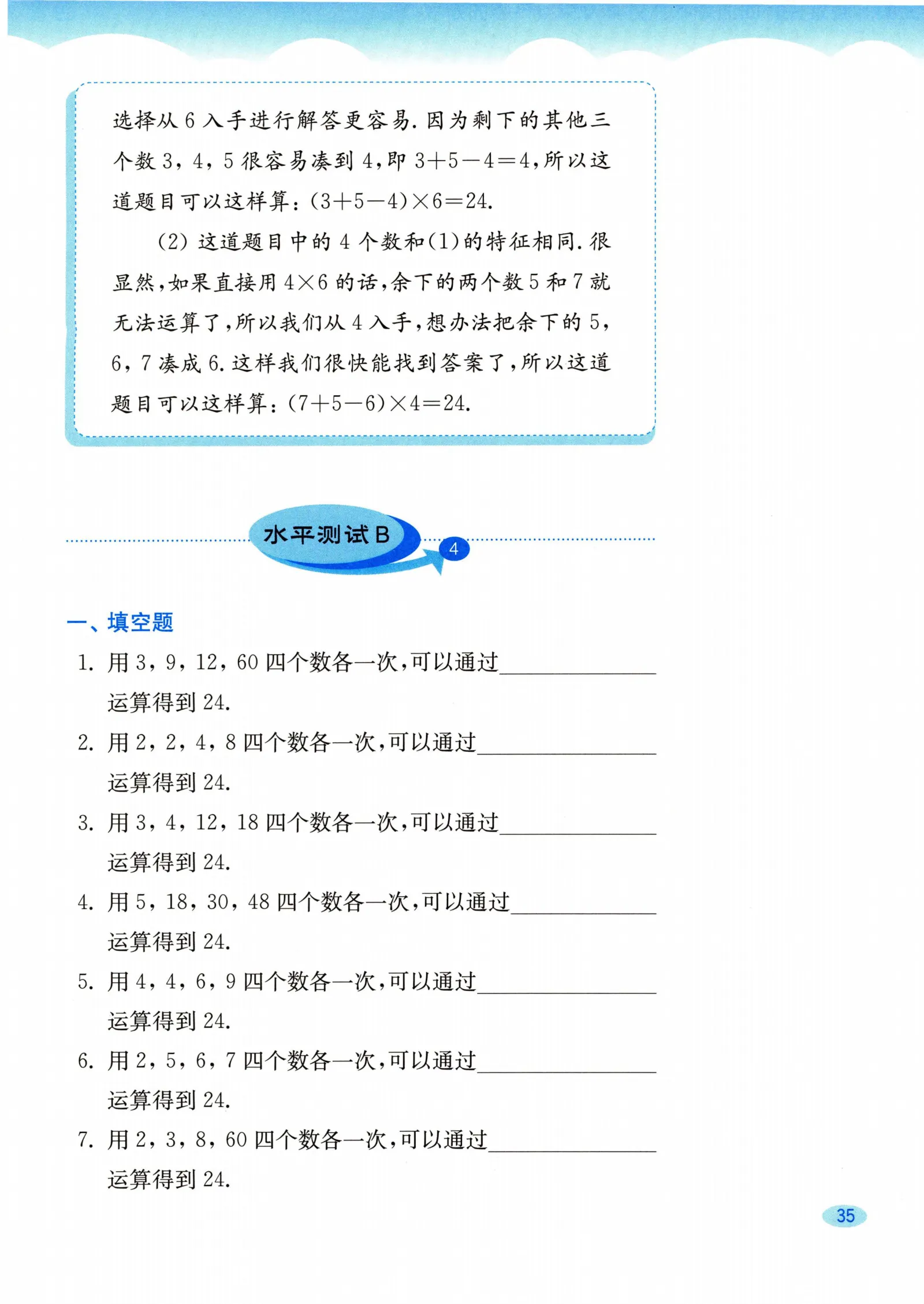 教材第35页
