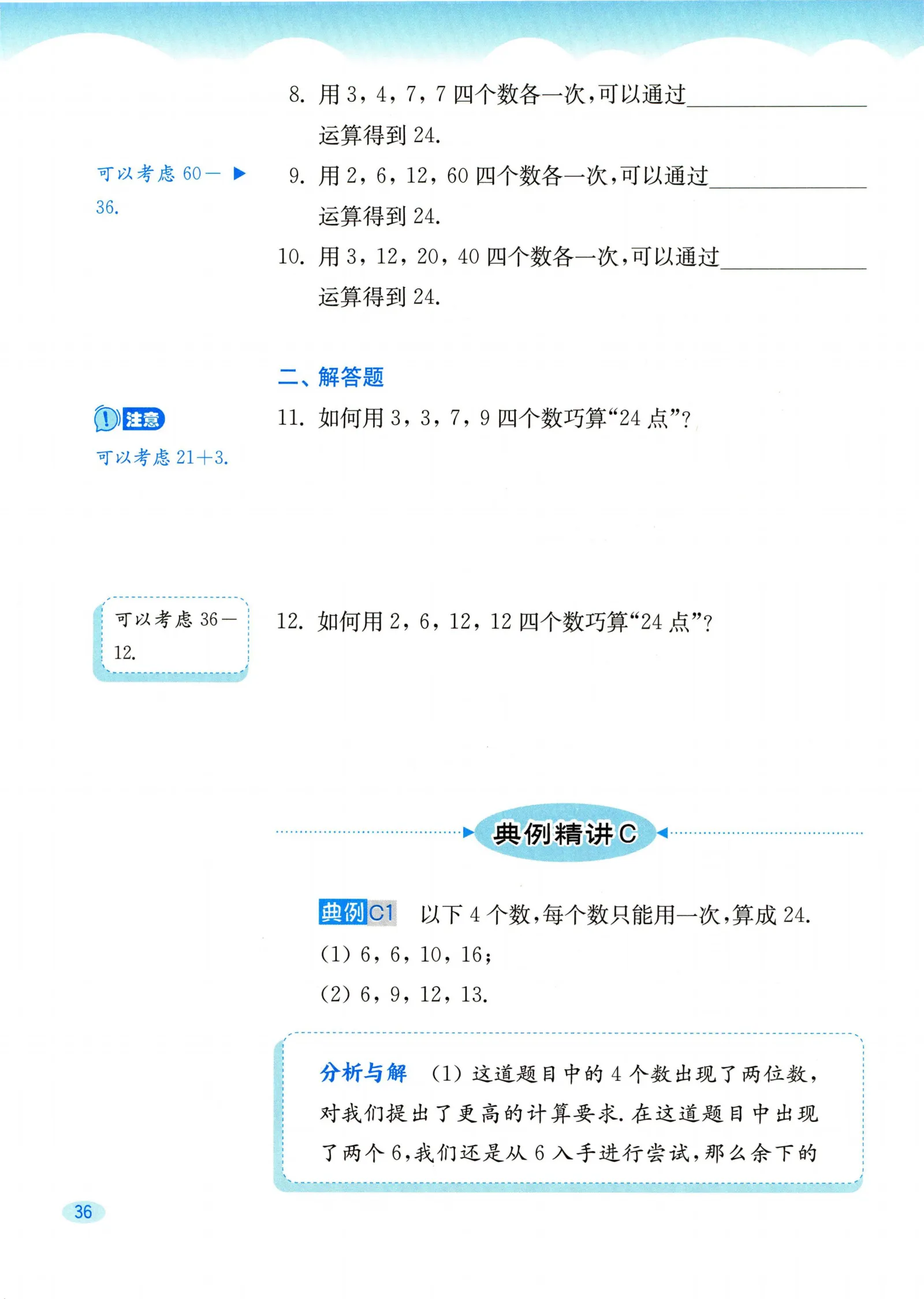 教材第36页