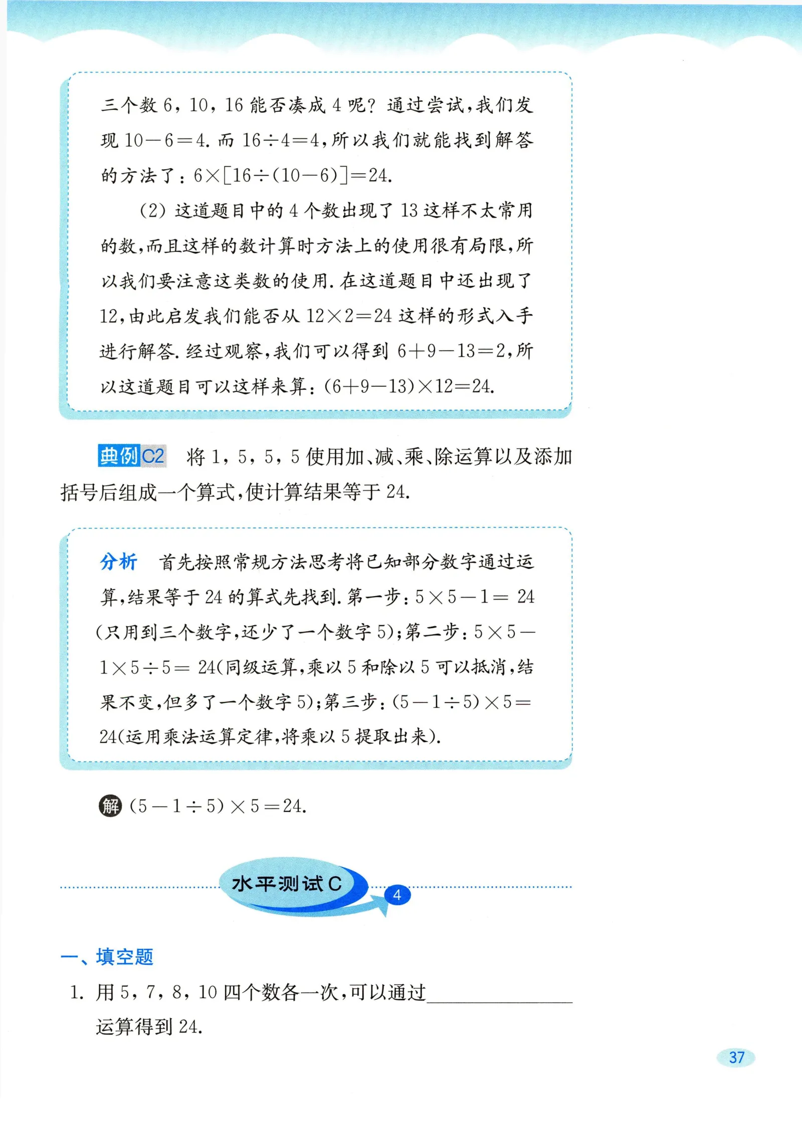 教材第37页