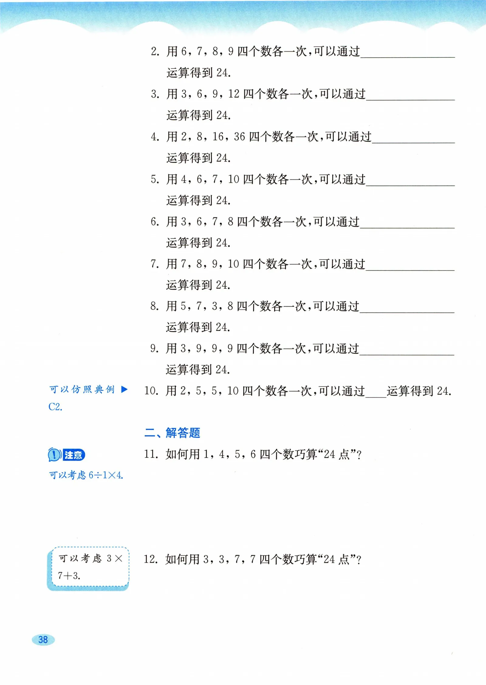 教材第38页