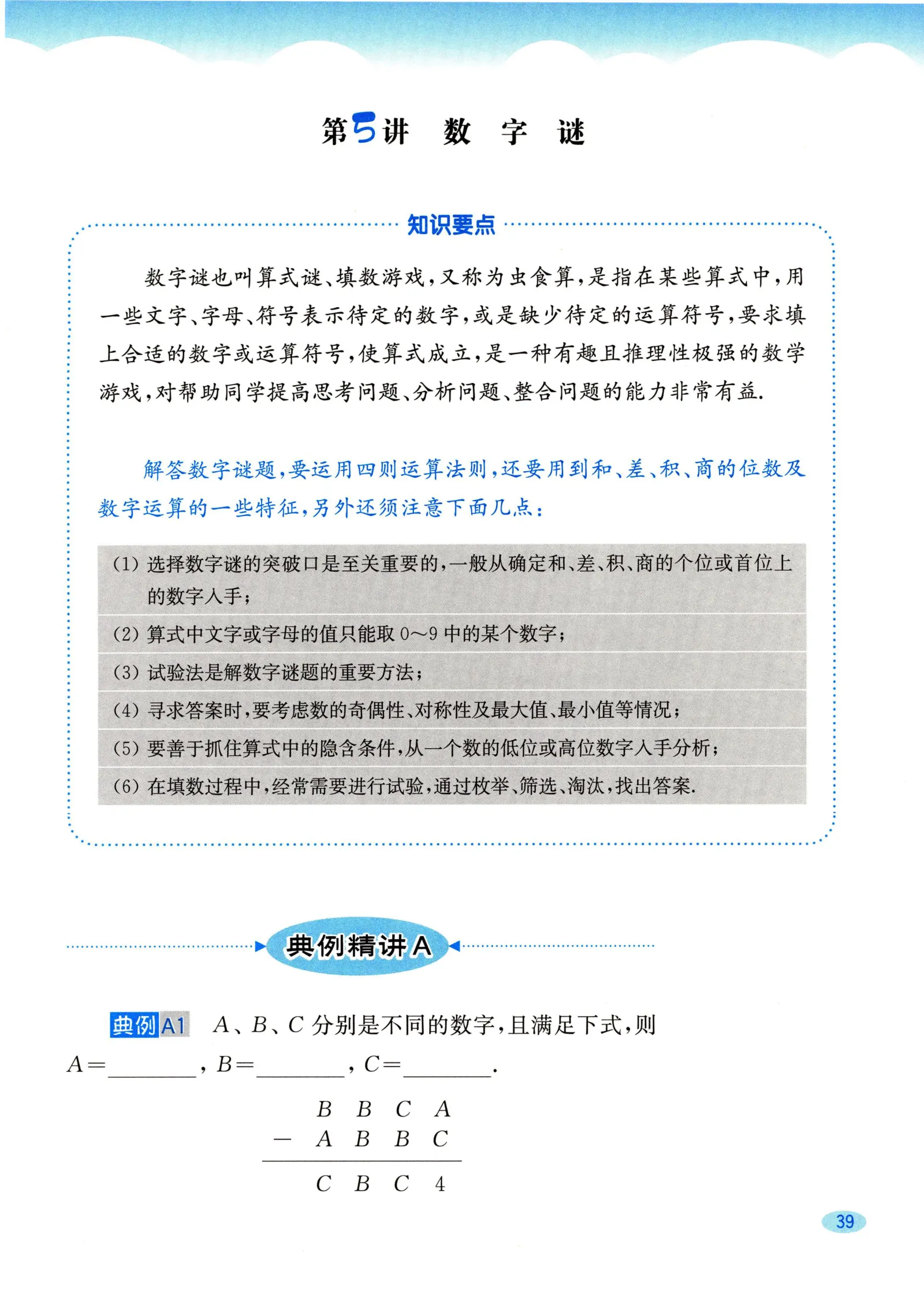 教材第39页