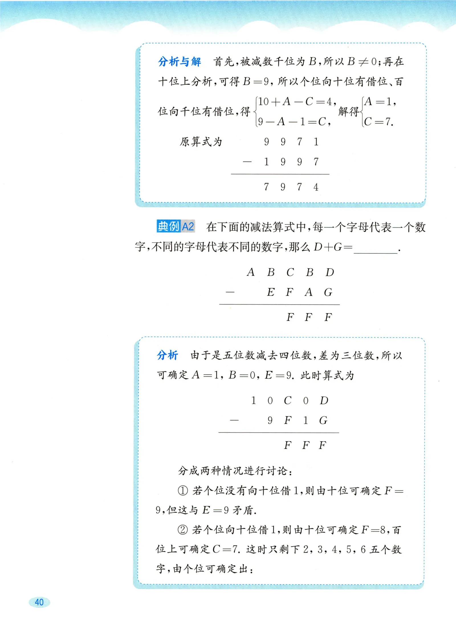 教材第40页