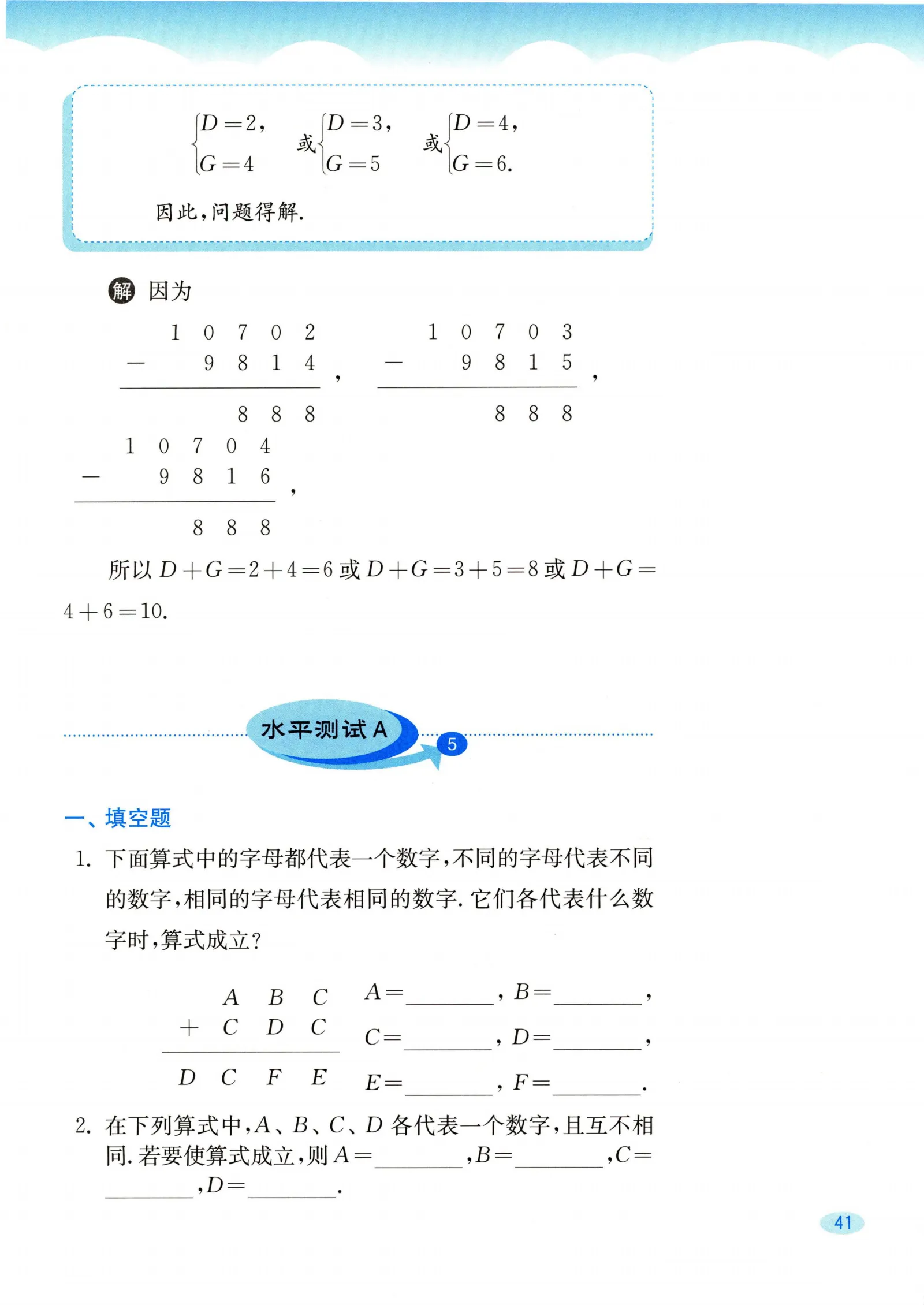 教材第41页
