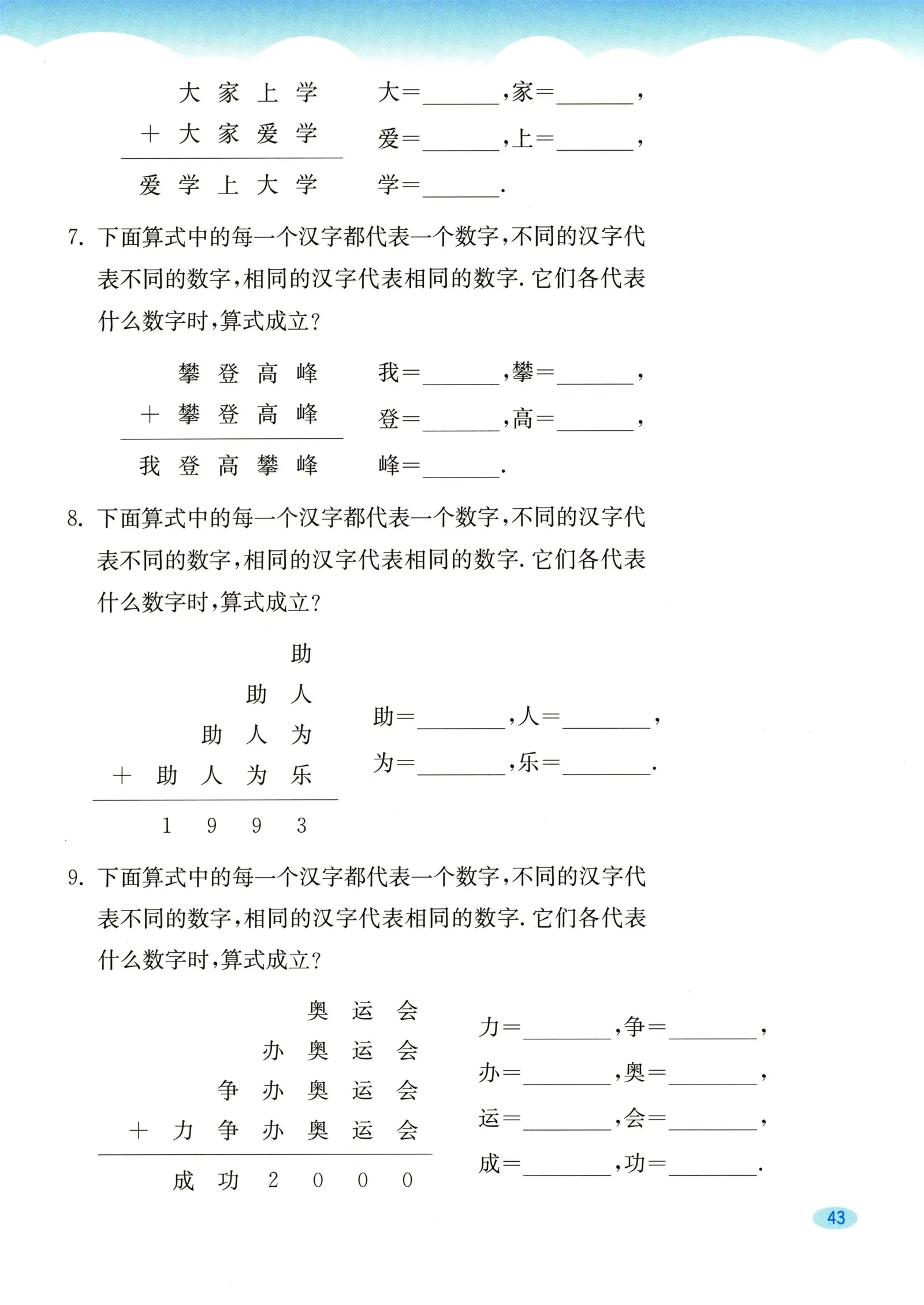 教材第43页
