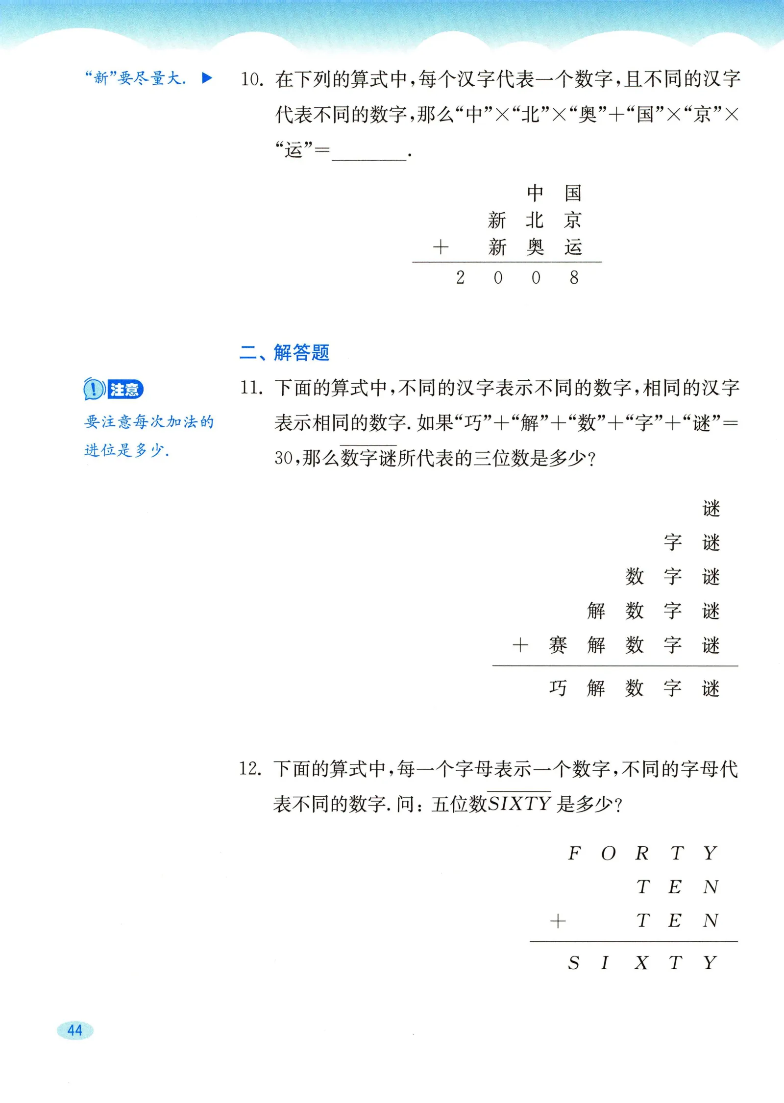 教材第44页