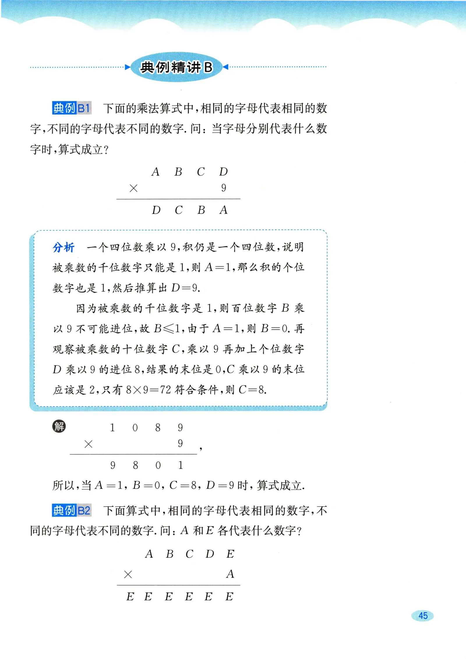 教材第45页