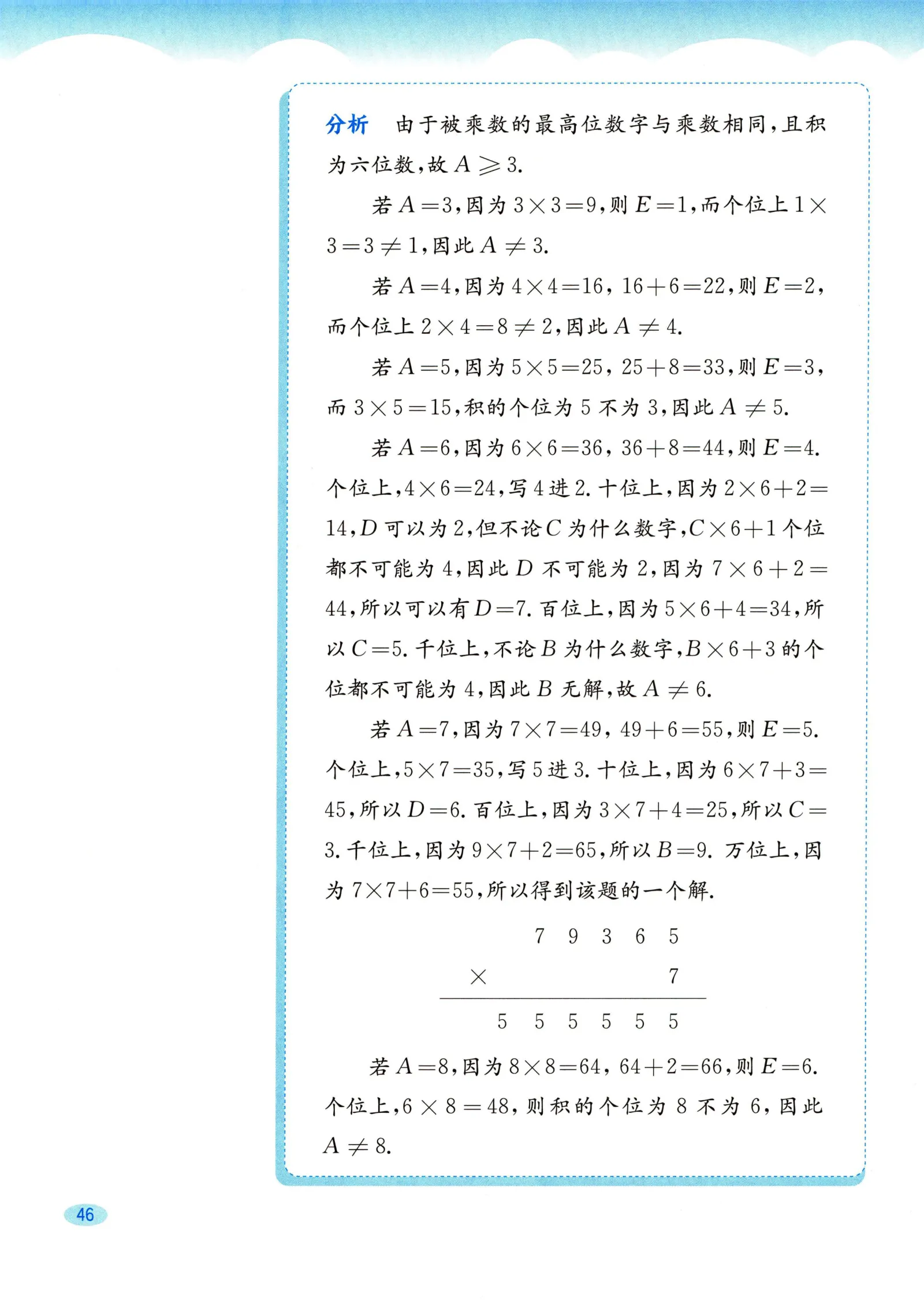 教材第46页