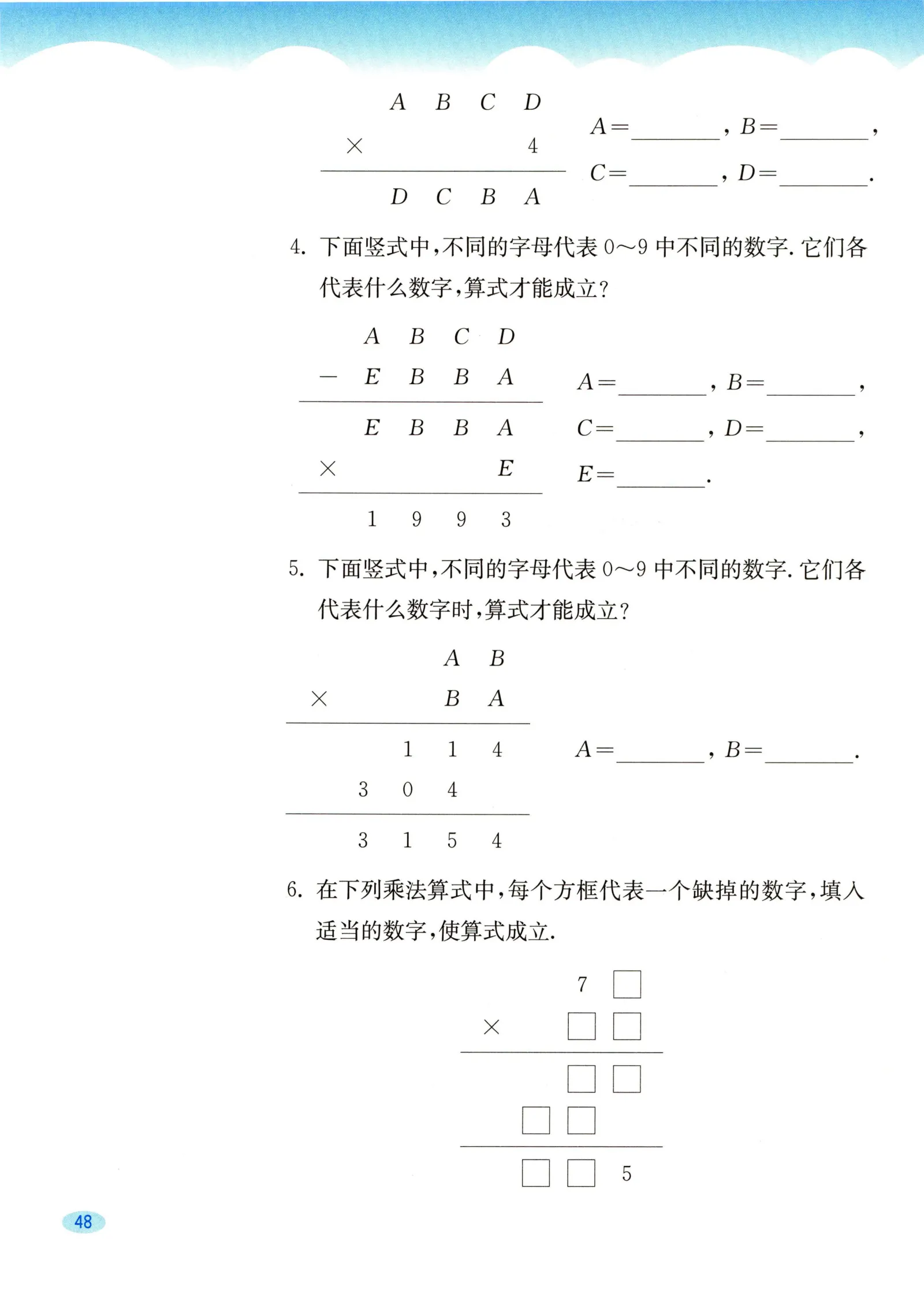 教材第48页