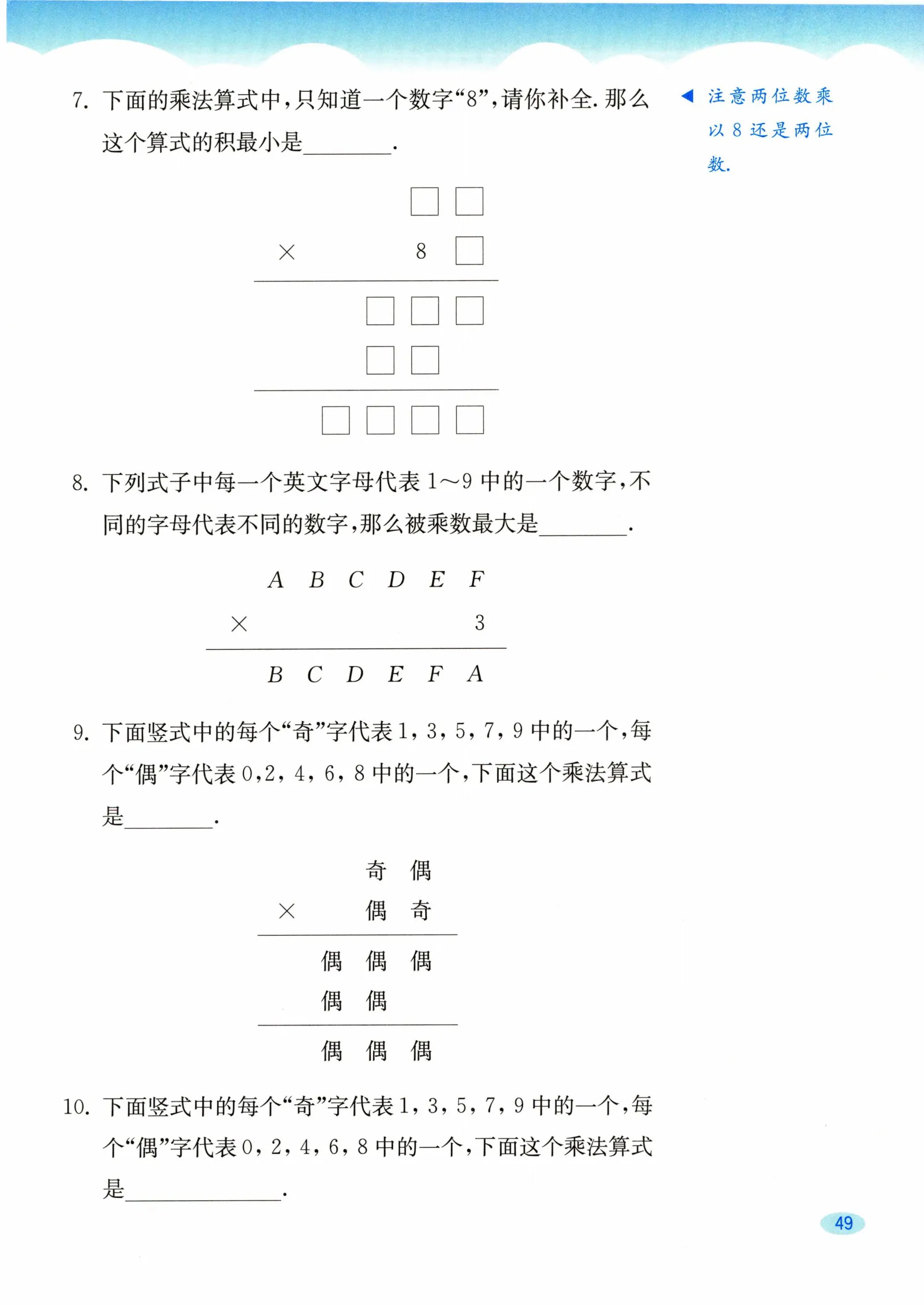 教材第49页