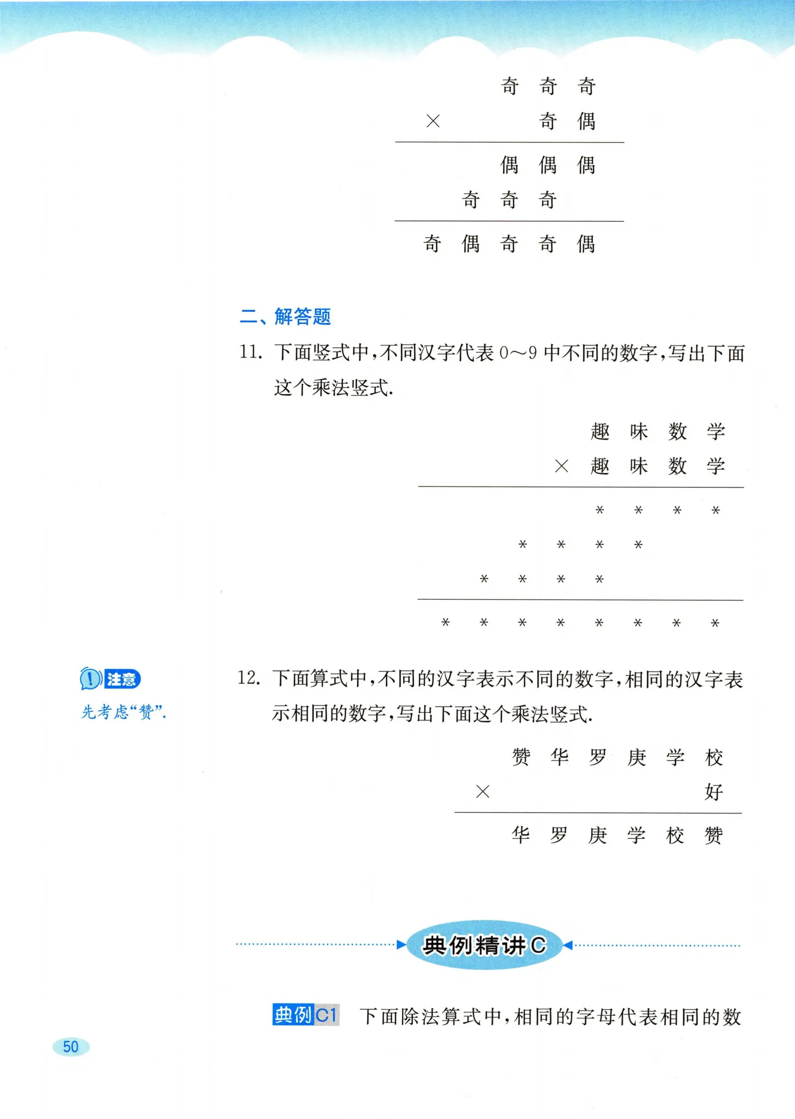 教材第50页