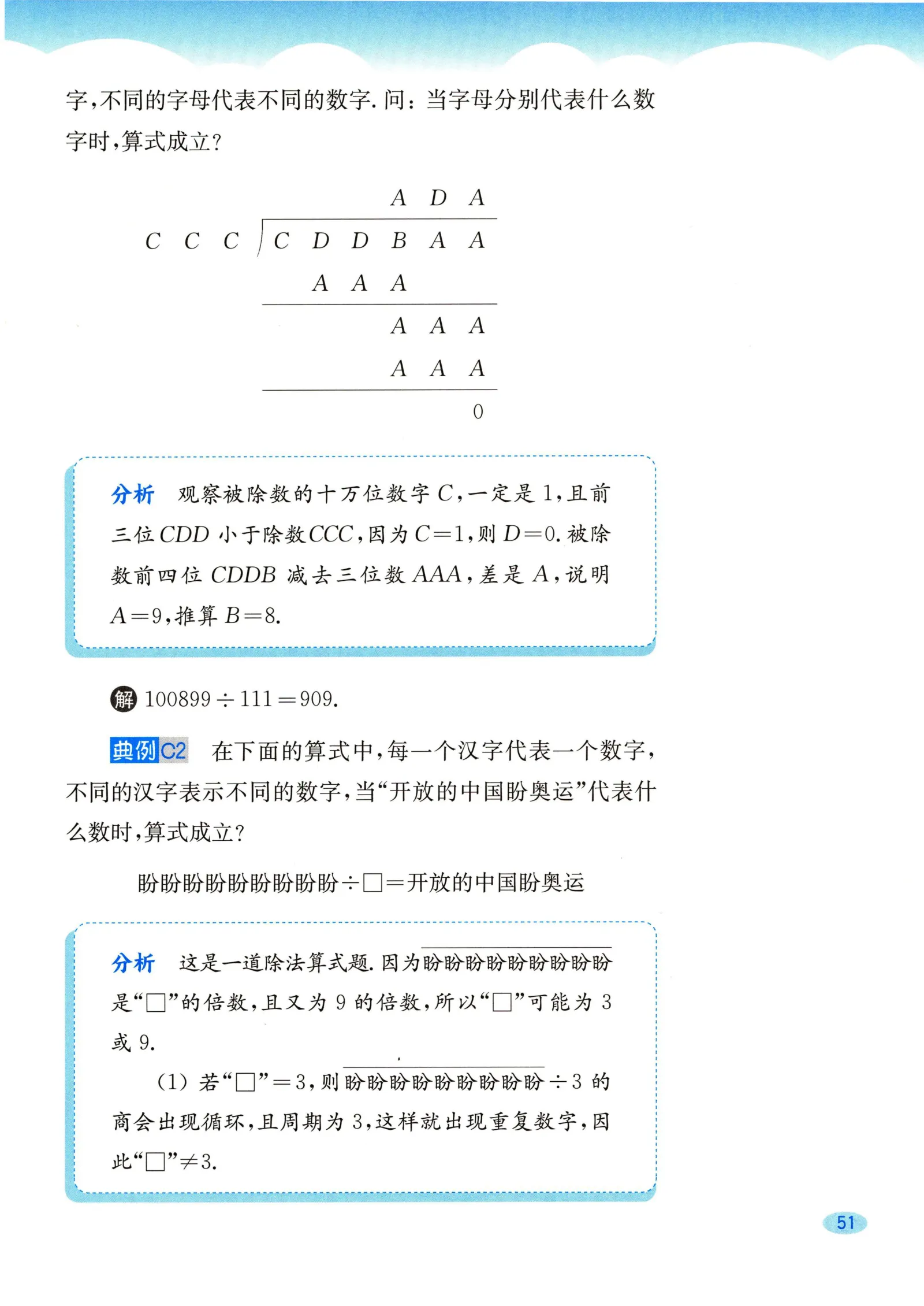 教材第51页
