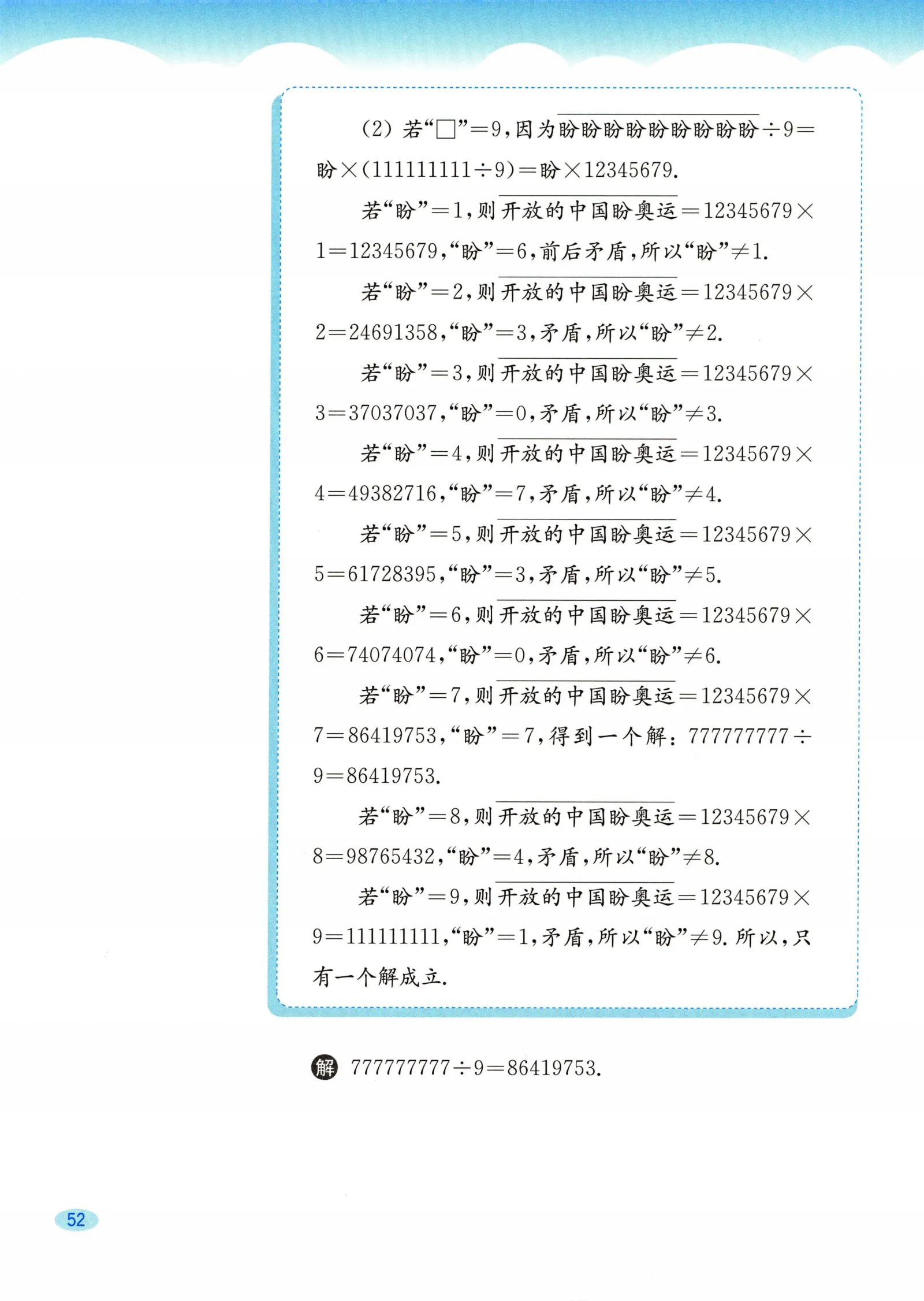 教材第52页