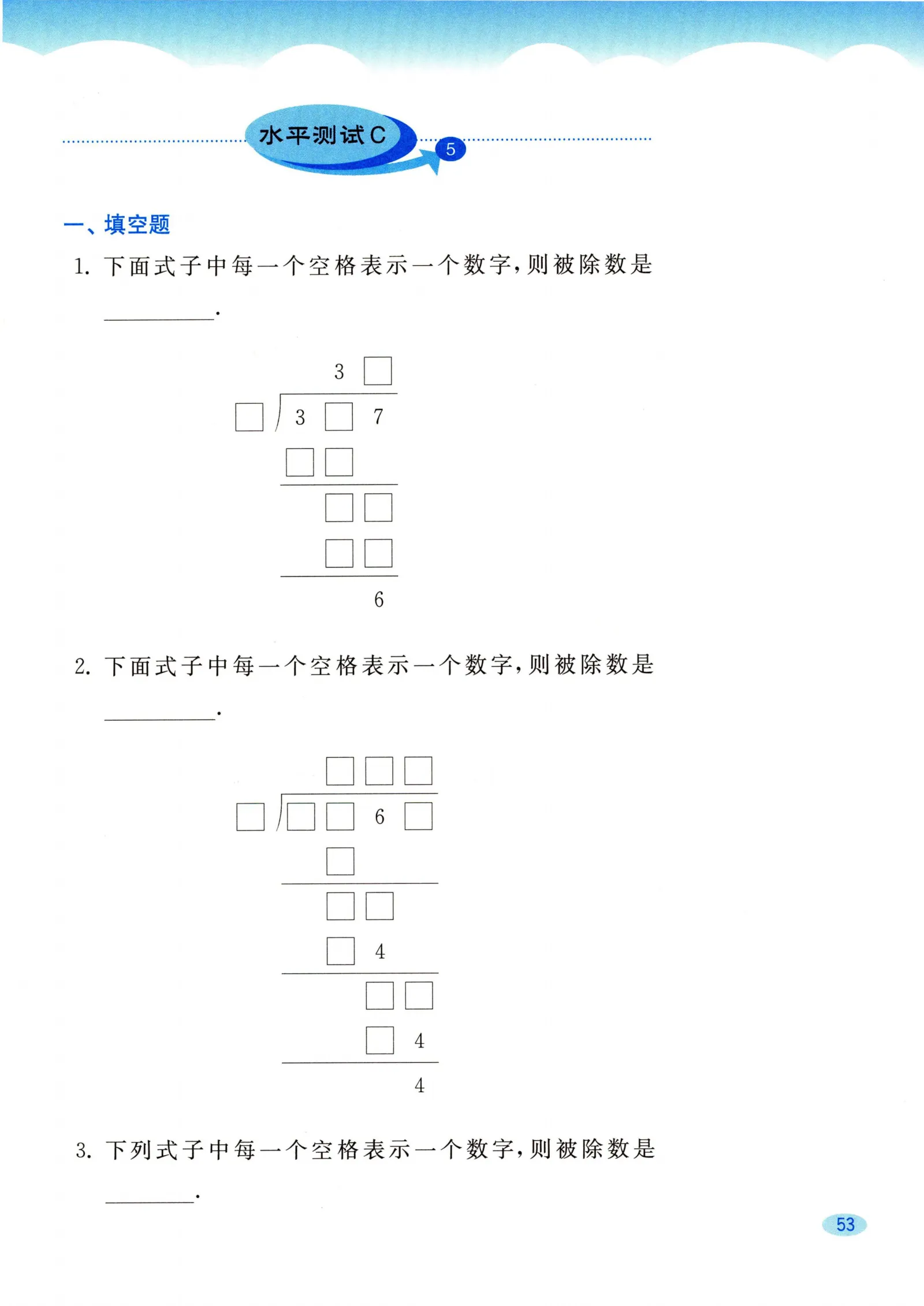 教材第53页