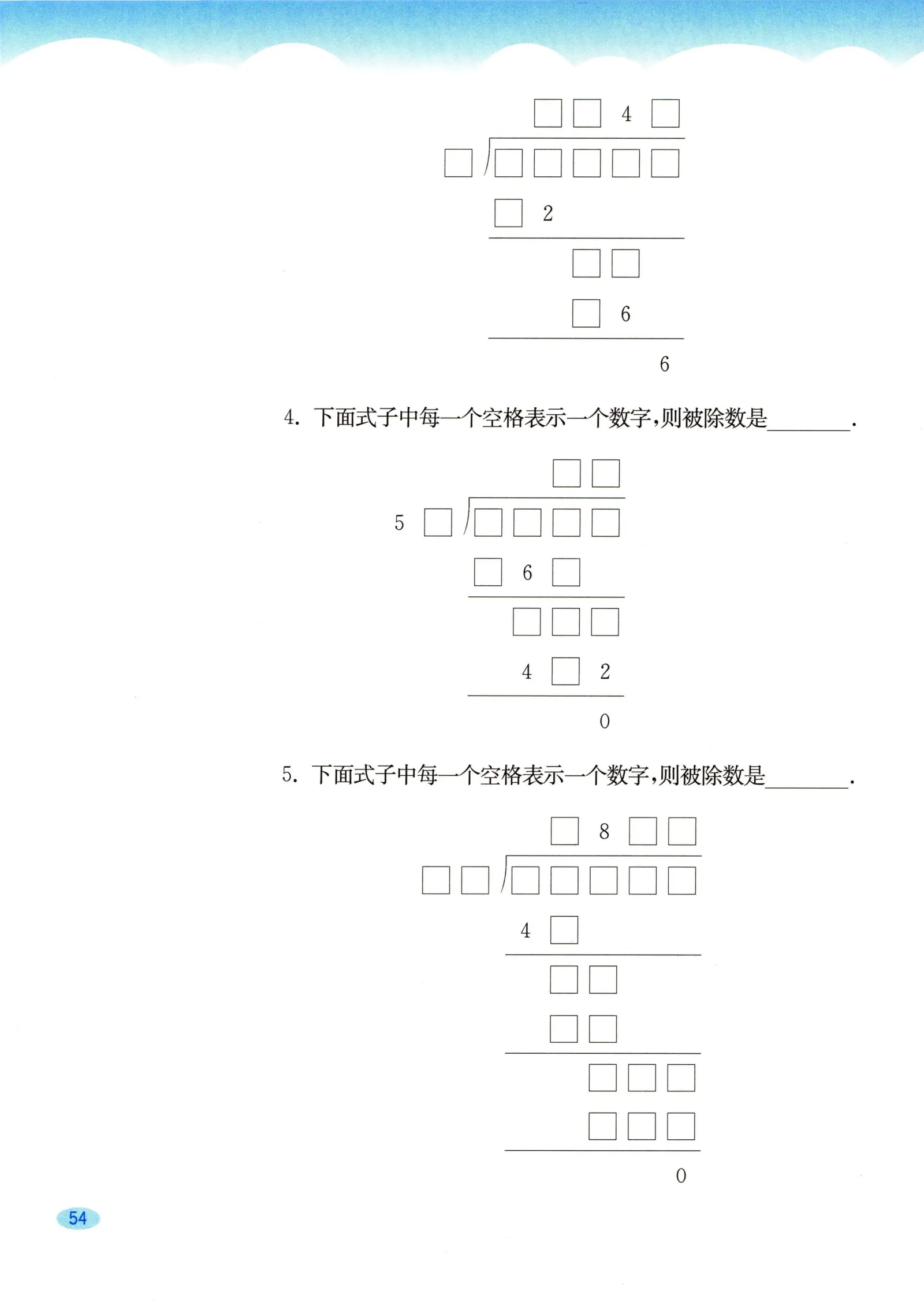 教材第54页