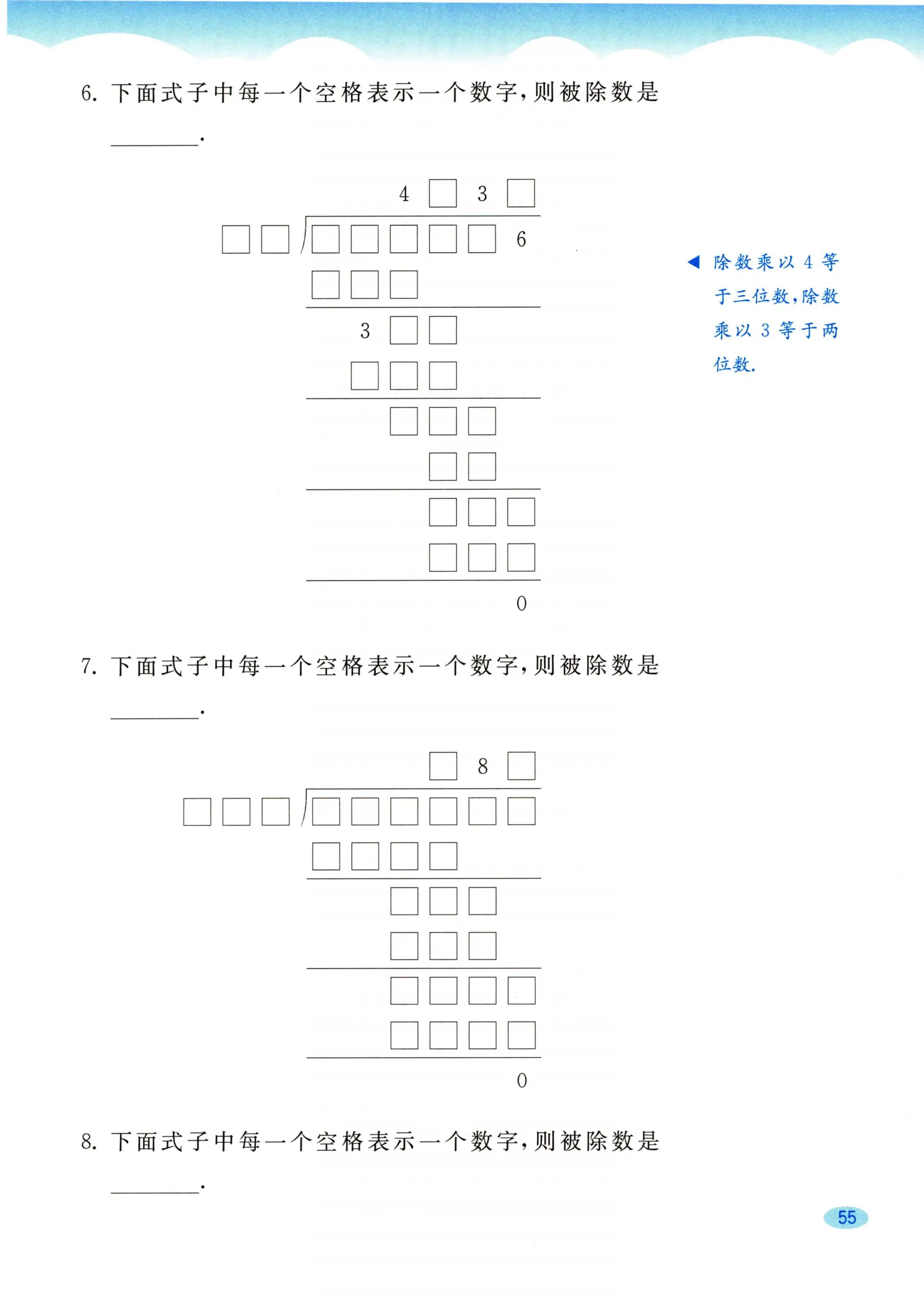 教材第55页