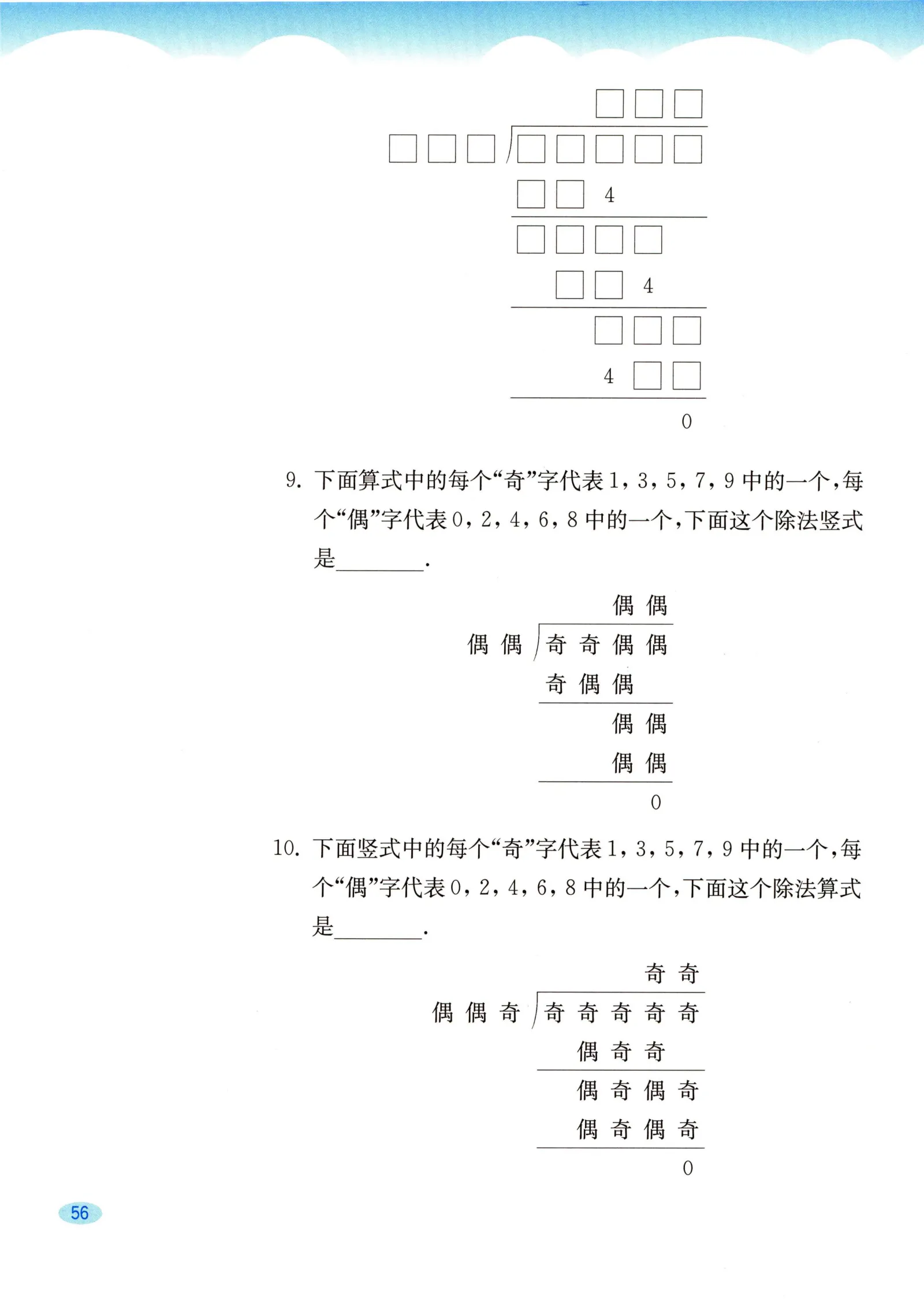 教材第56页