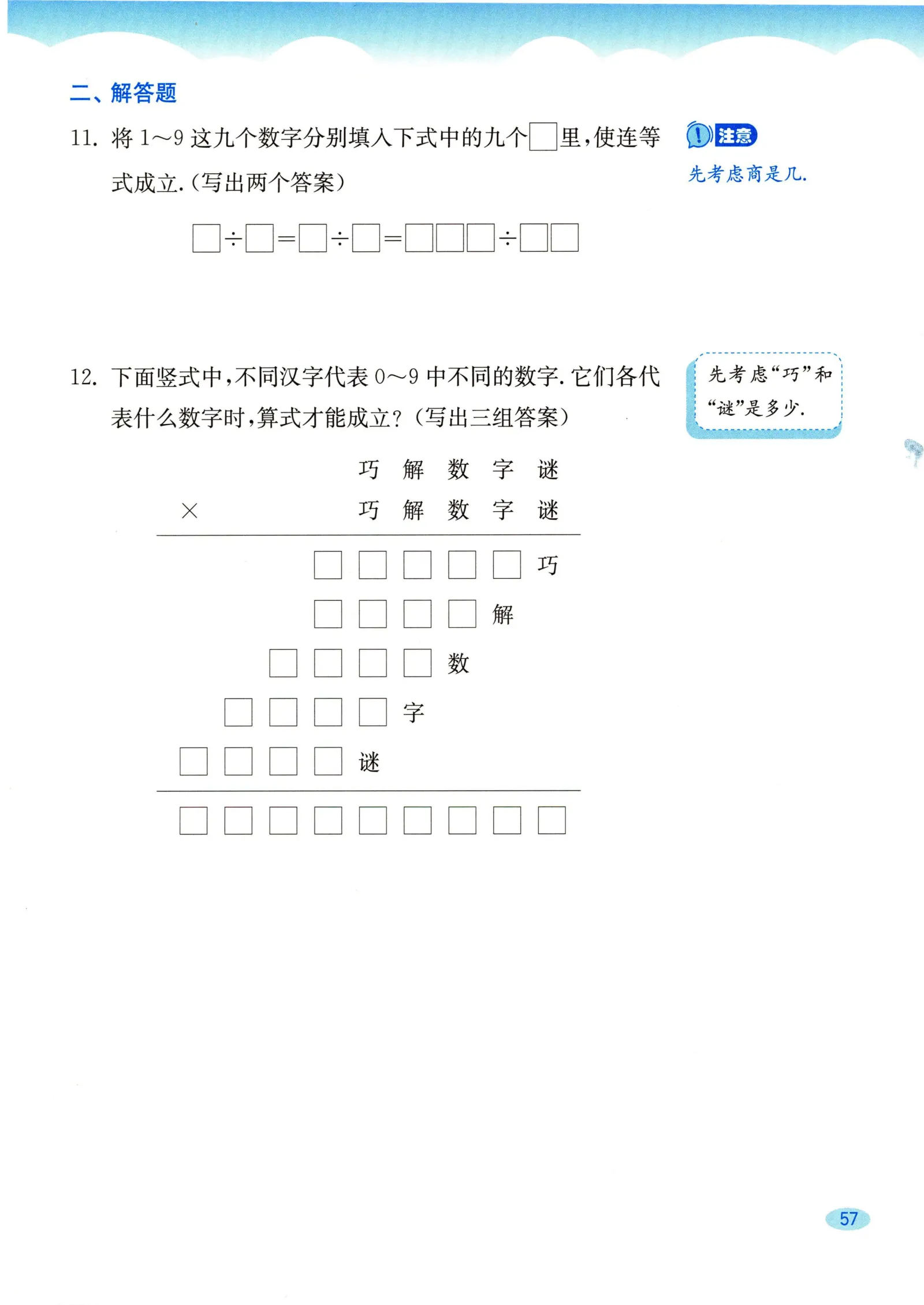 教材第57页