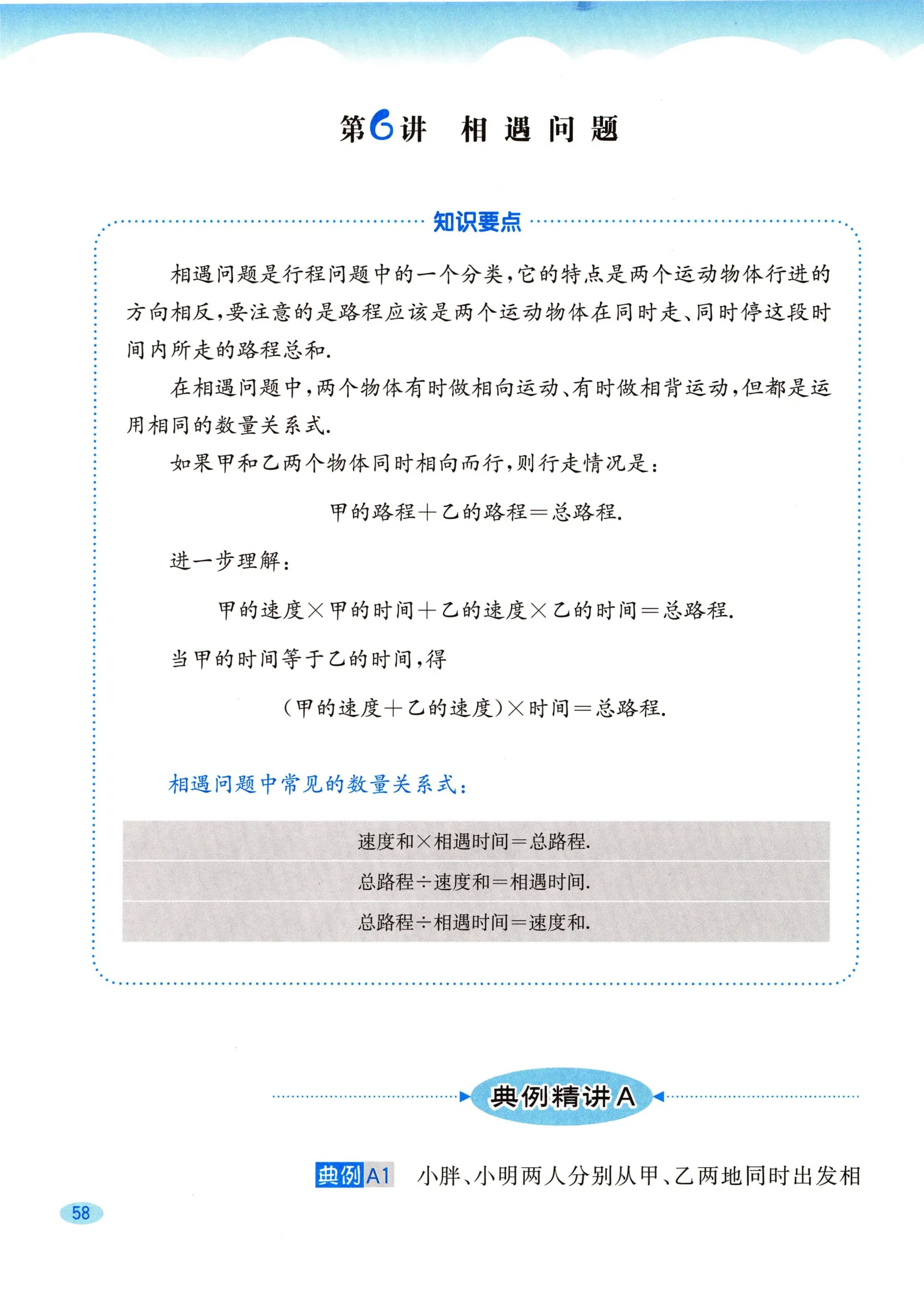 教材第58页