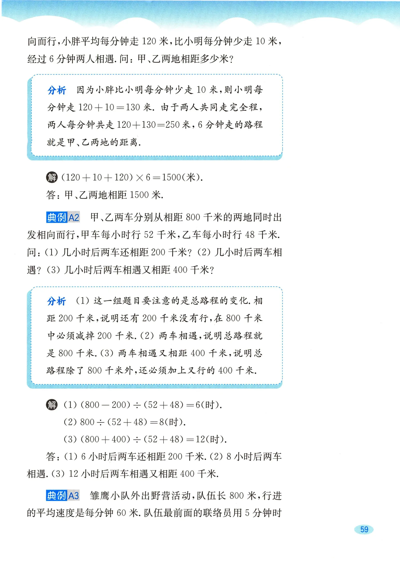 教材第59页
