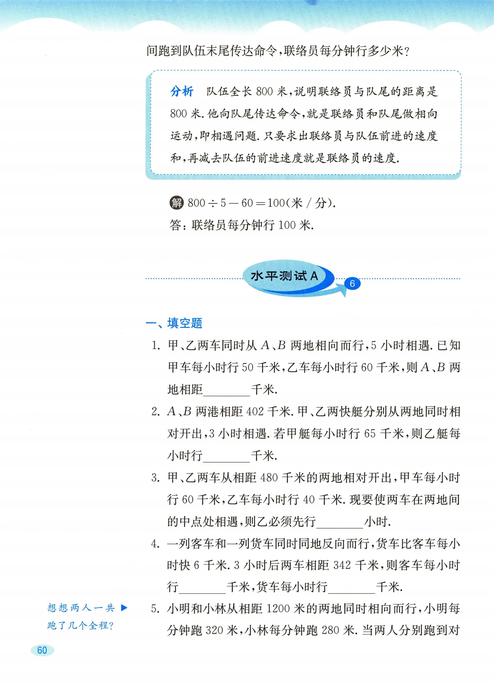 教材第60页