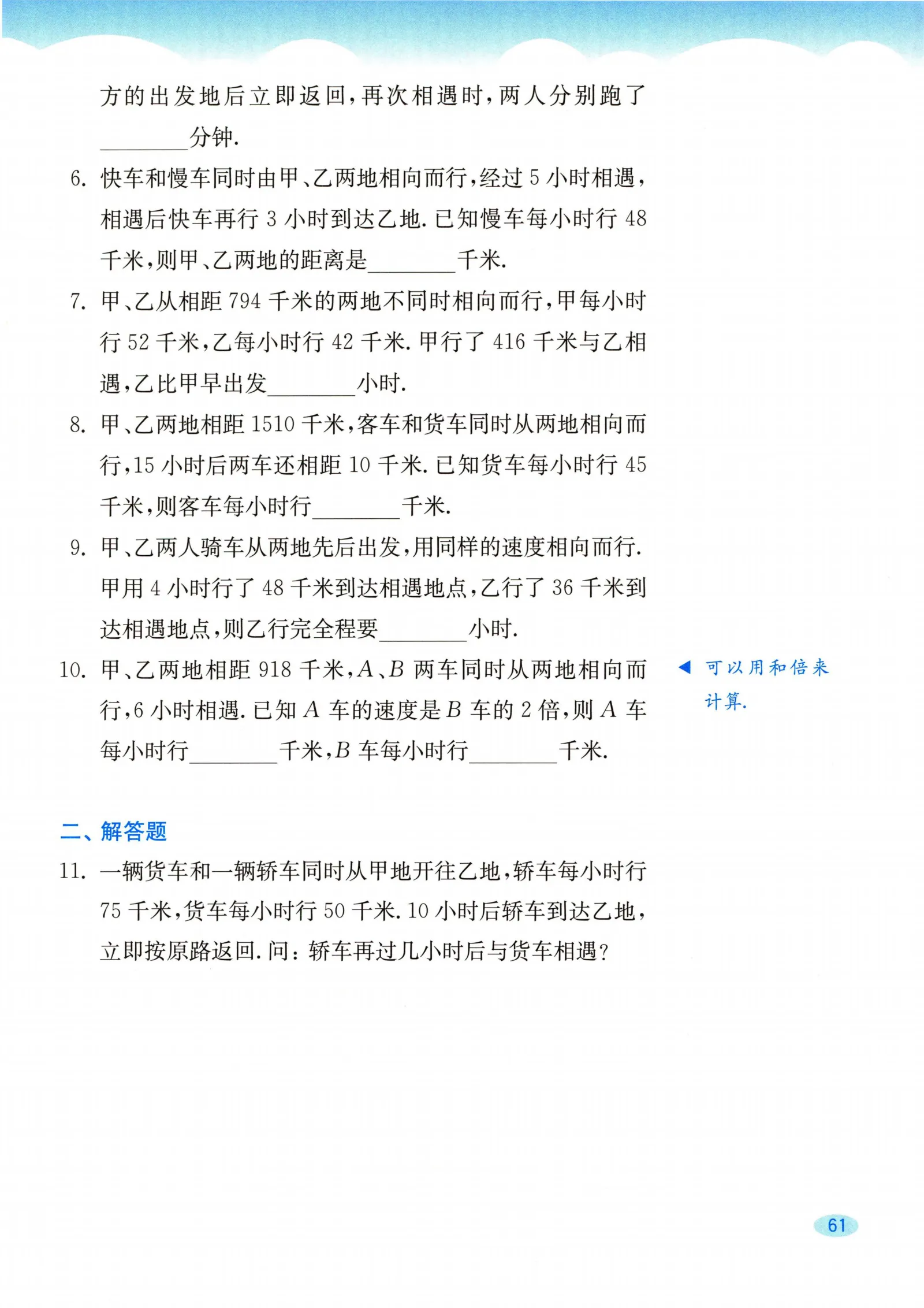 教材第61页