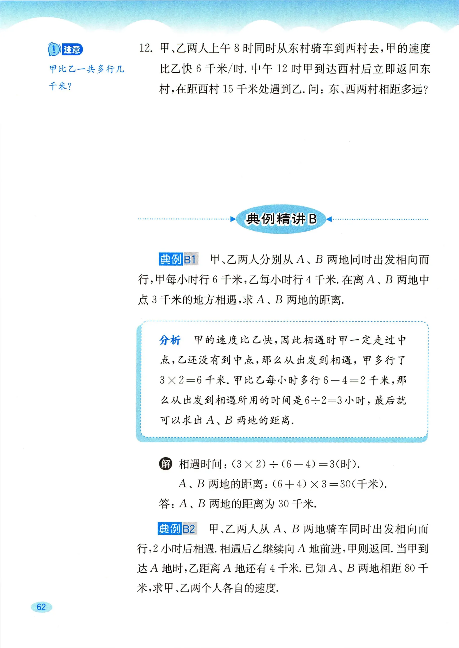 教材第62页
