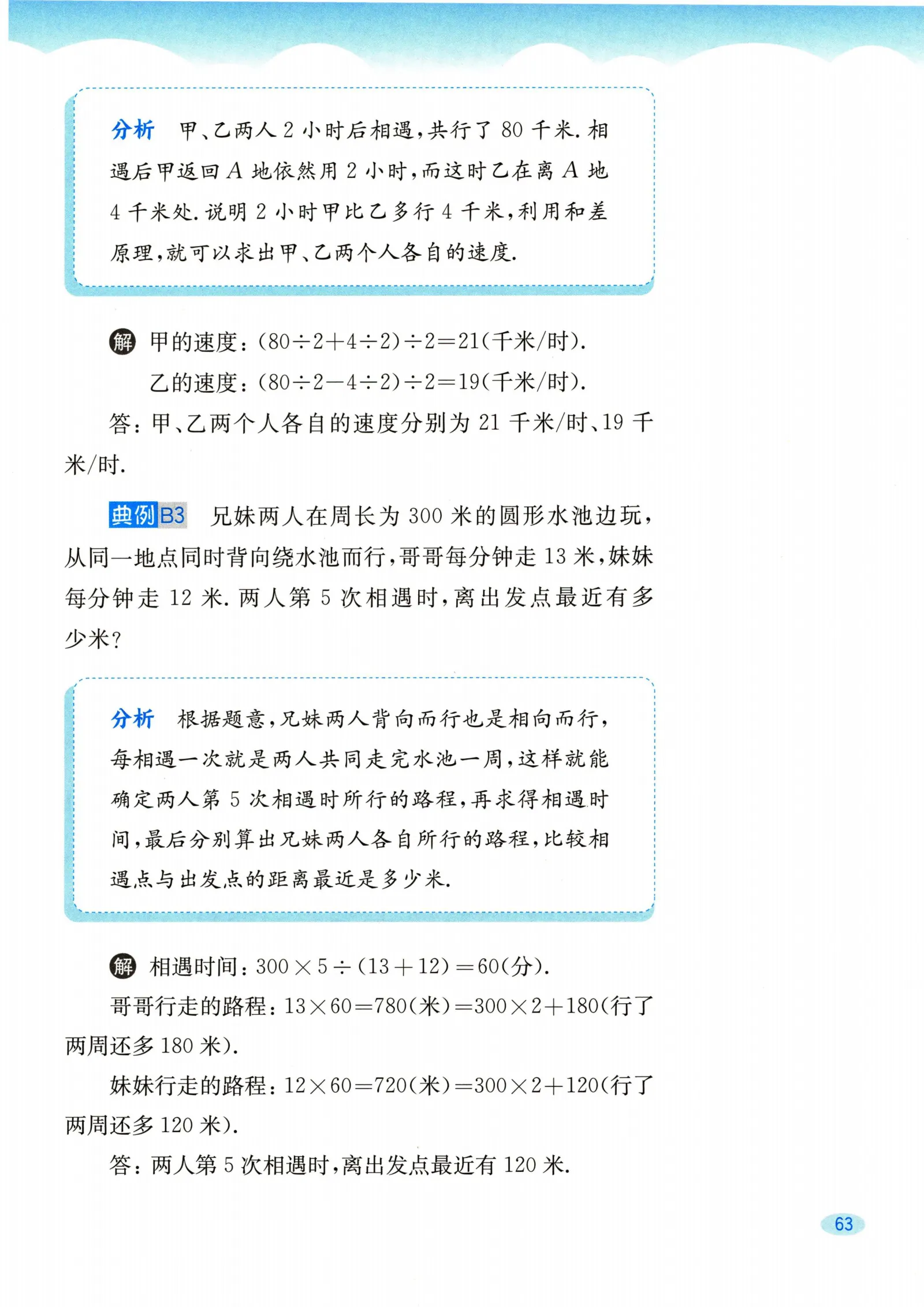教材第63页