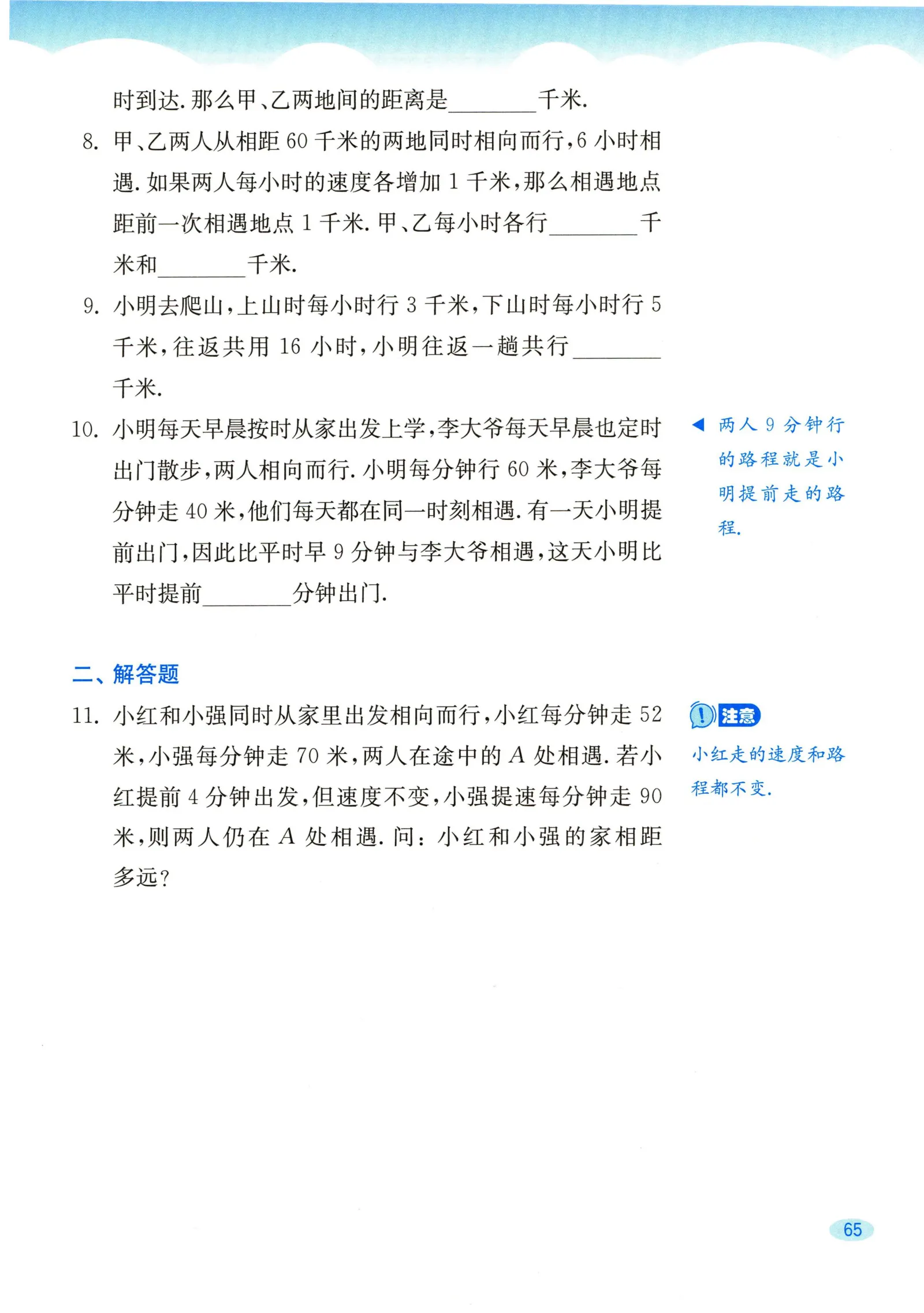教材第65页