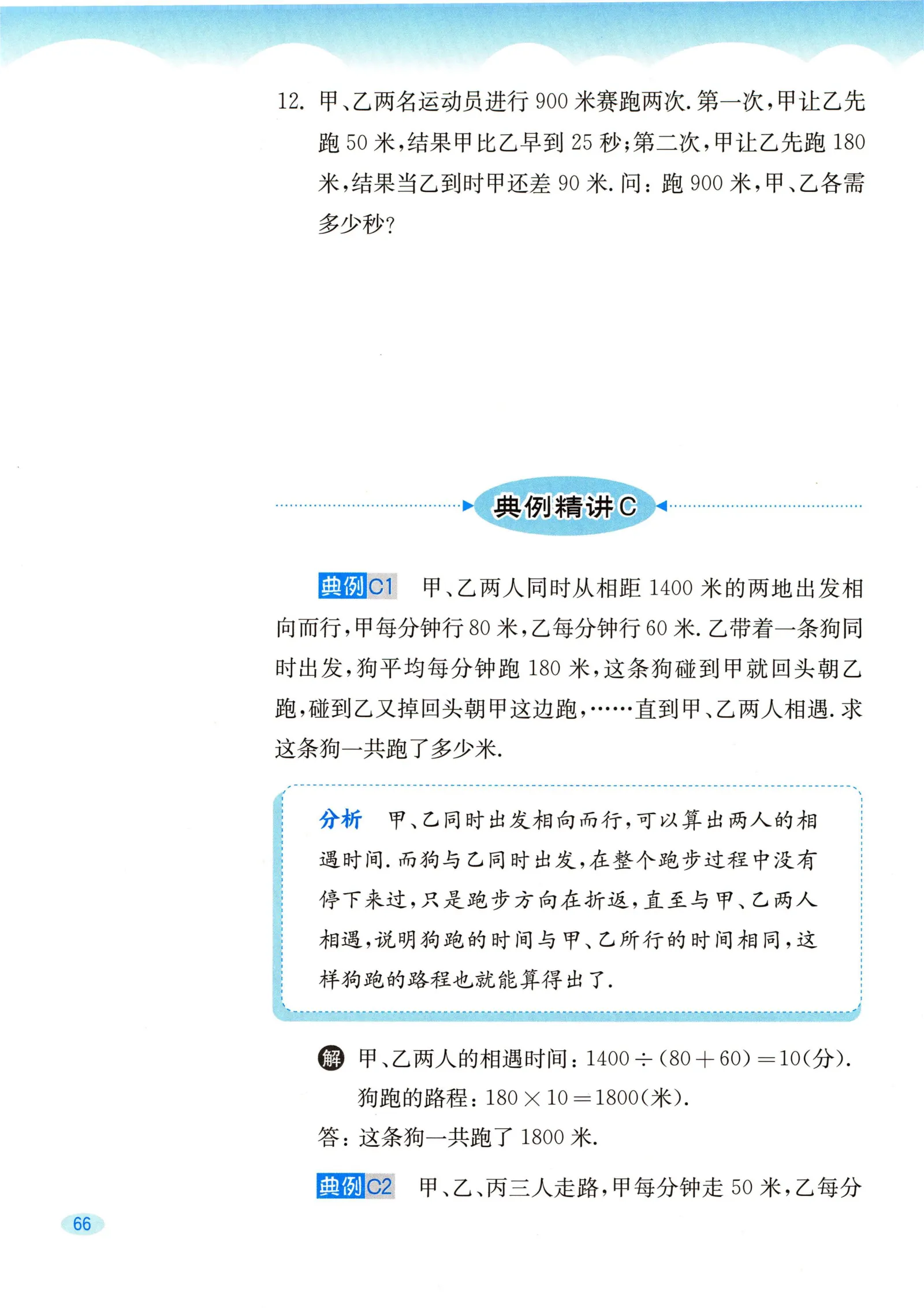 教材第66页